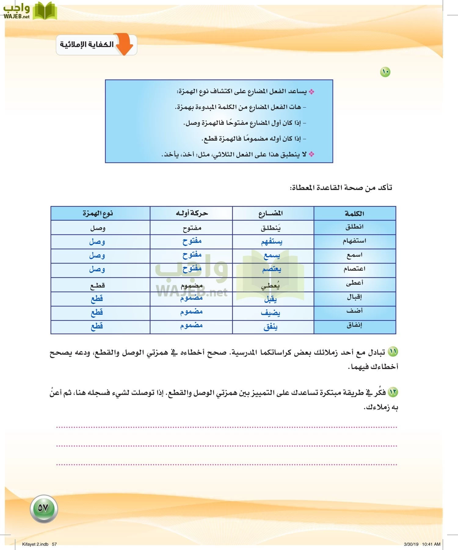 اللغة العربية 2 مقررات الكفايات اللغوية page-57