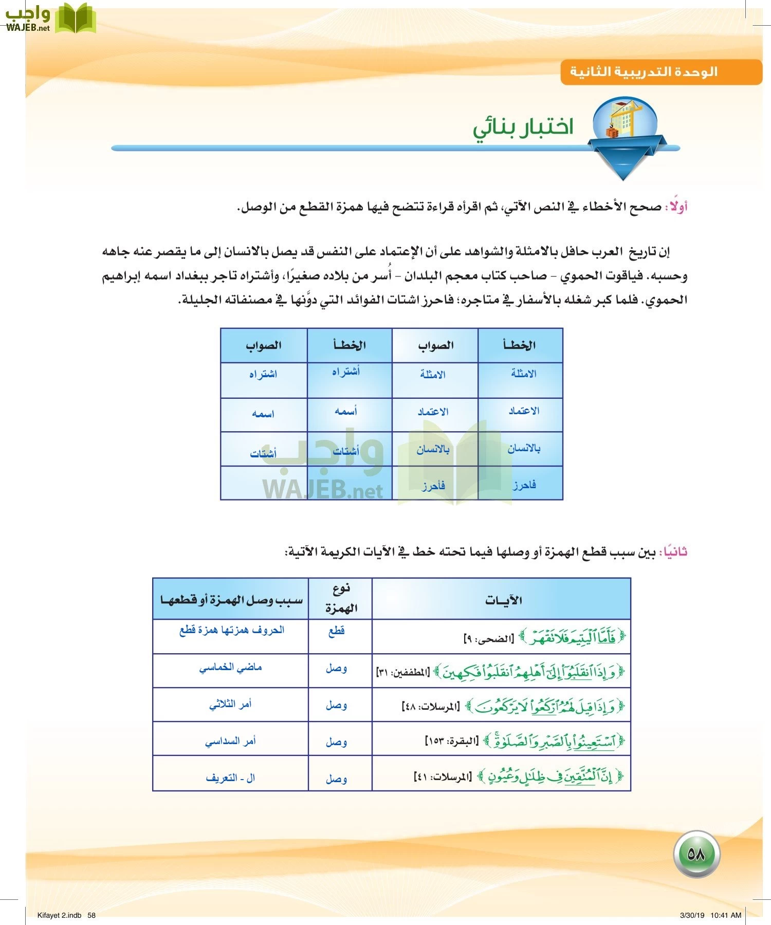 اللغة العربية 2 مقررات الكفايات اللغوية page-58