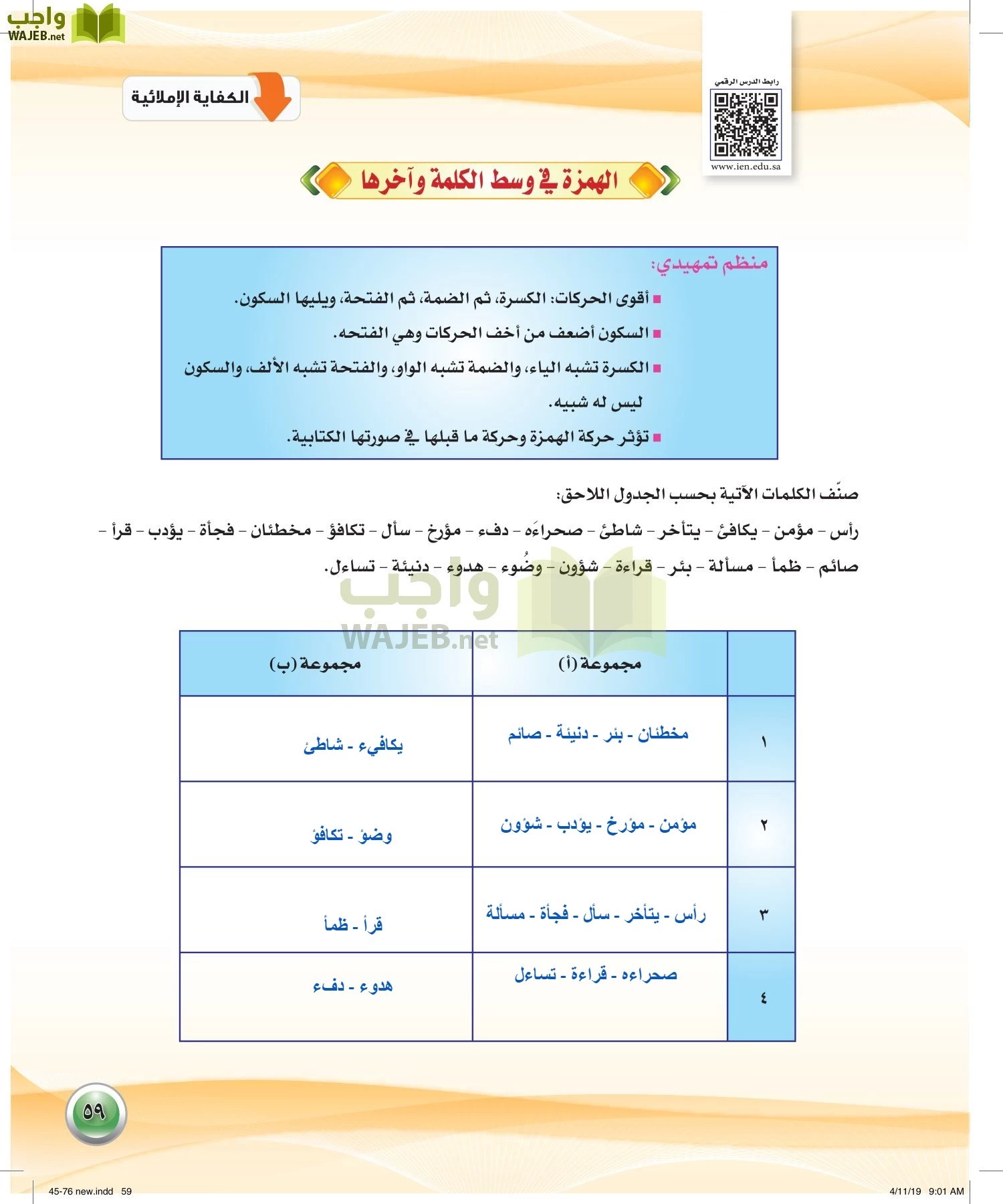 اللغة العربية 2 مقررات الكفايات اللغوية page-59