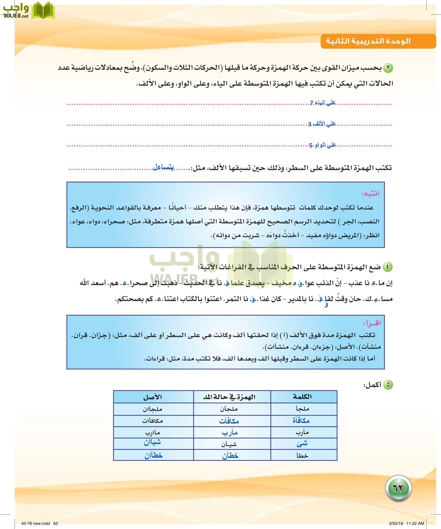 اللغة العربية 2 مقررات الكفايات اللغوية page-62