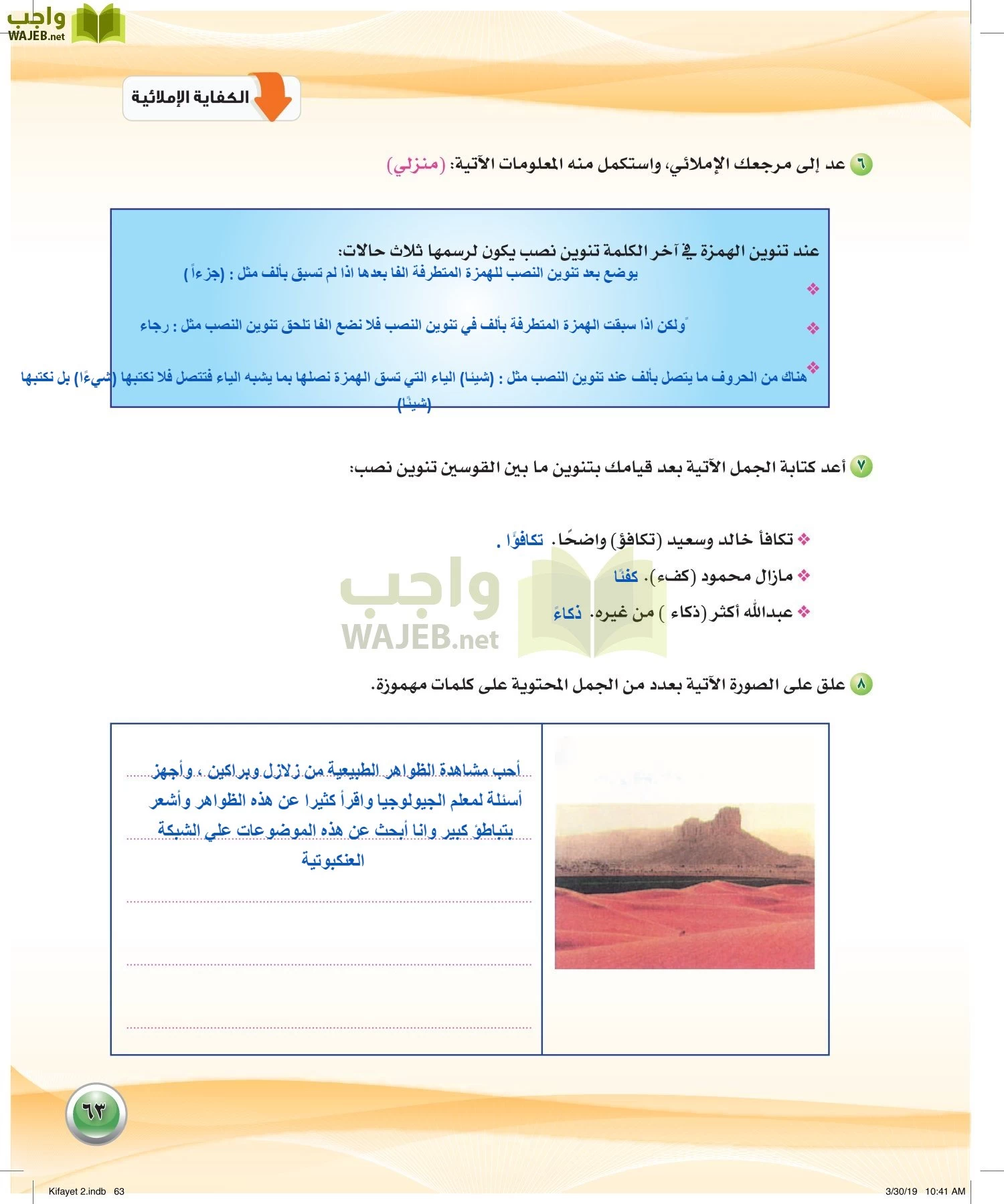 اللغة العربية 2 مقررات الكفايات اللغوية page-63