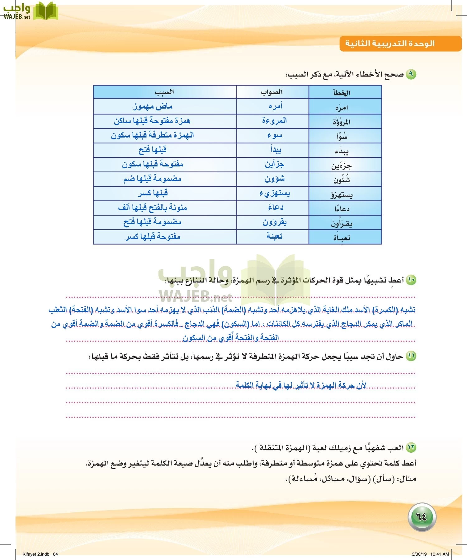 اللغة العربية 2 مقررات الكفايات اللغوية page-64