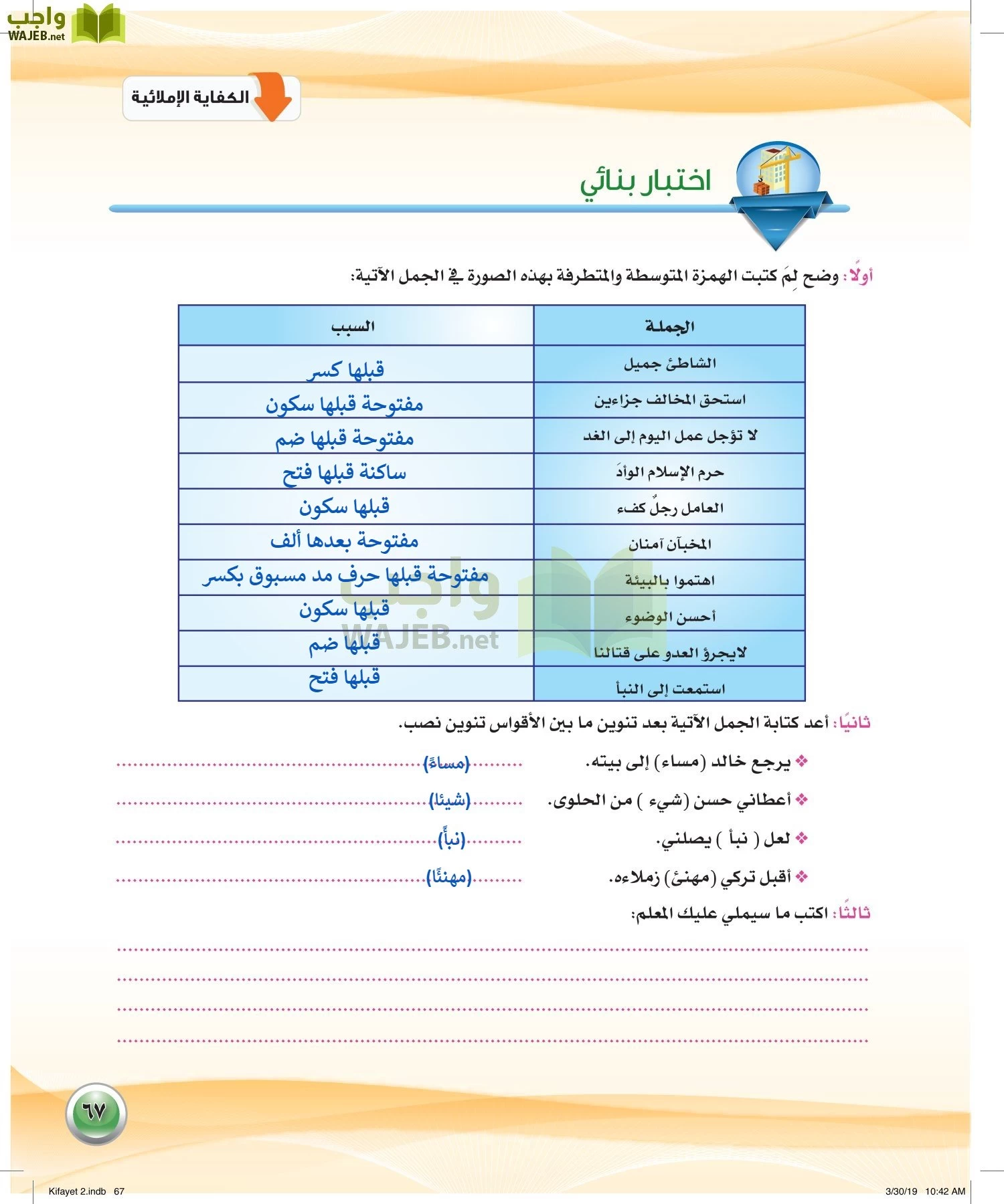 اللغة العربية 2 مقررات الكفايات اللغوية page-67