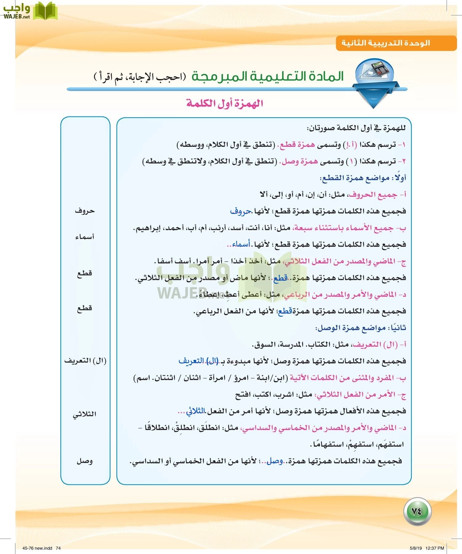 اللغة العربية 2 مقررات الكفايات اللغوية page-74