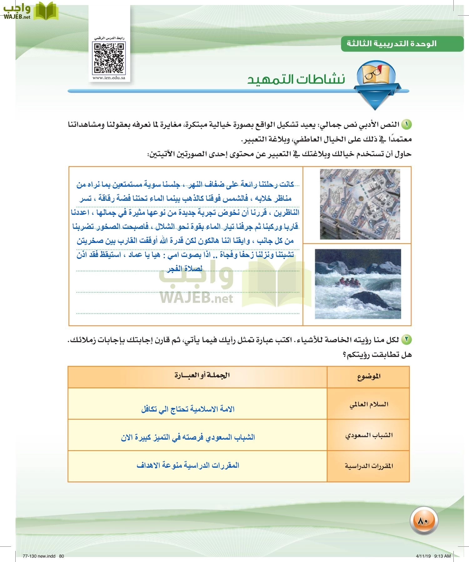 اللغة العربية 2 مقررات الكفايات اللغوية page-80