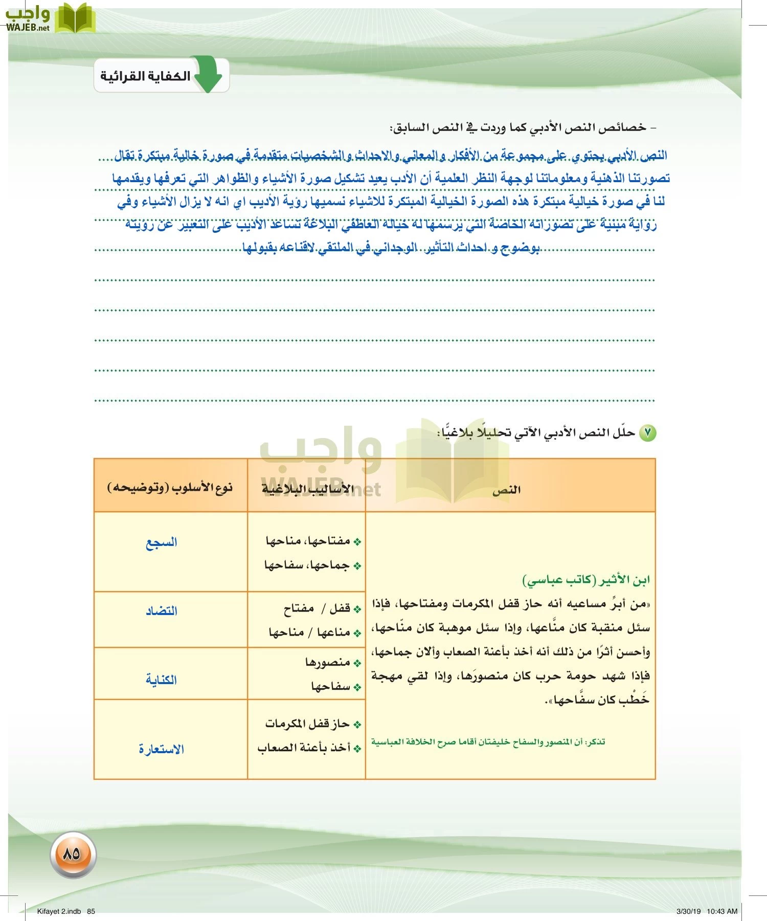 اللغة العربية 2 مقررات الكفايات اللغوية page-85