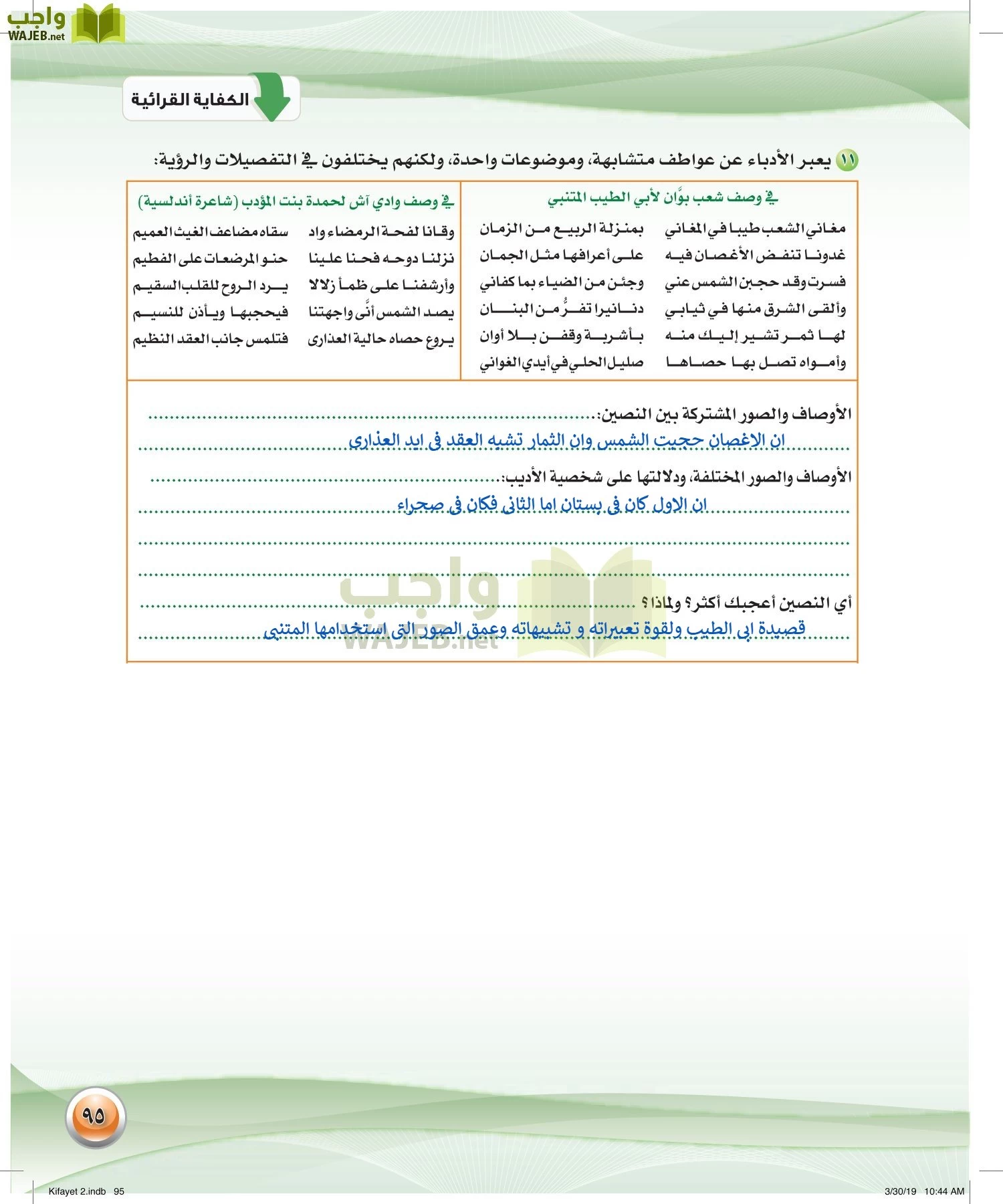 اللغة العربية 2 مقررات الكفايات اللغوية page-95