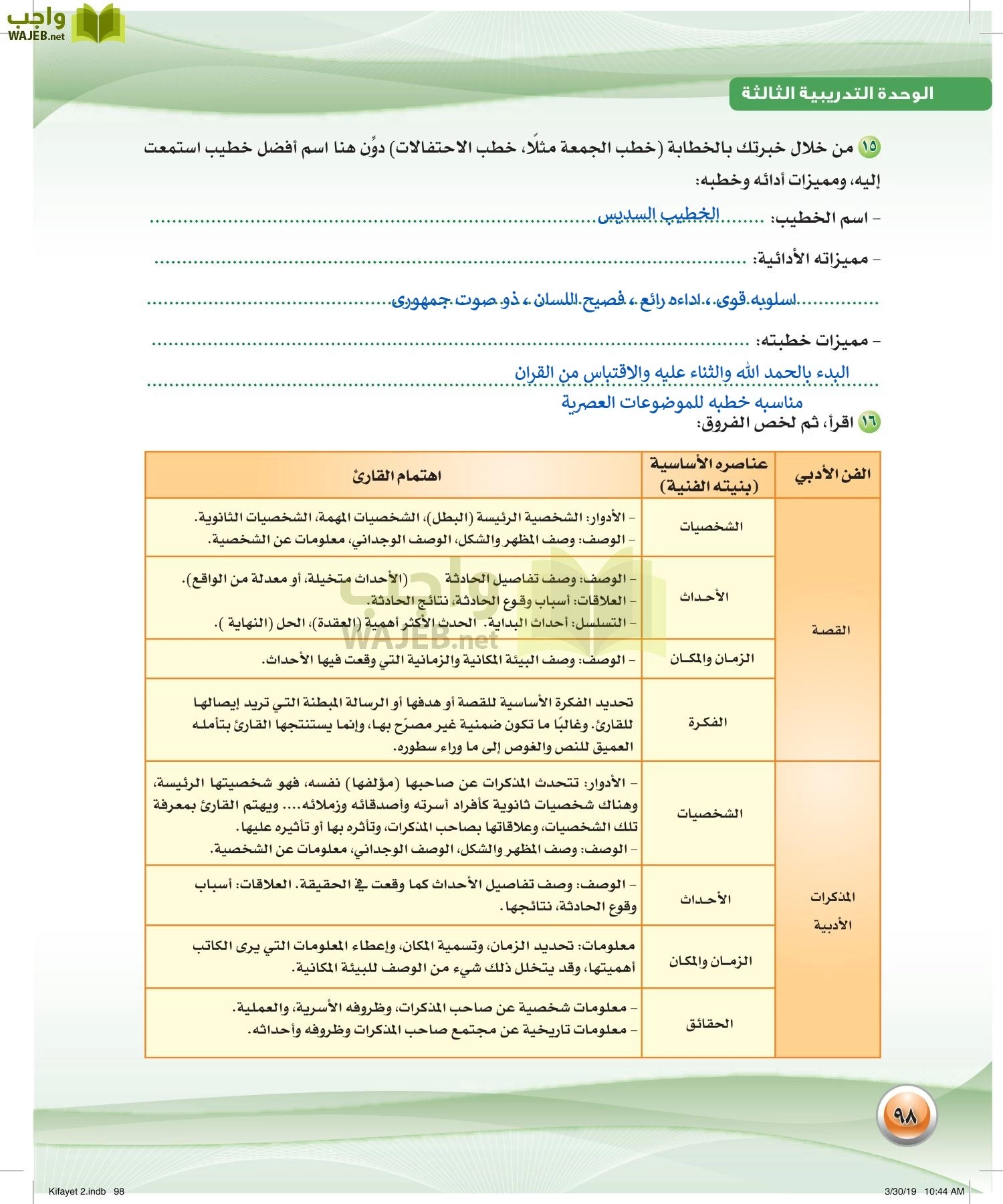 اللغة العربية 2 مقررات الكفايات اللغوية page-98