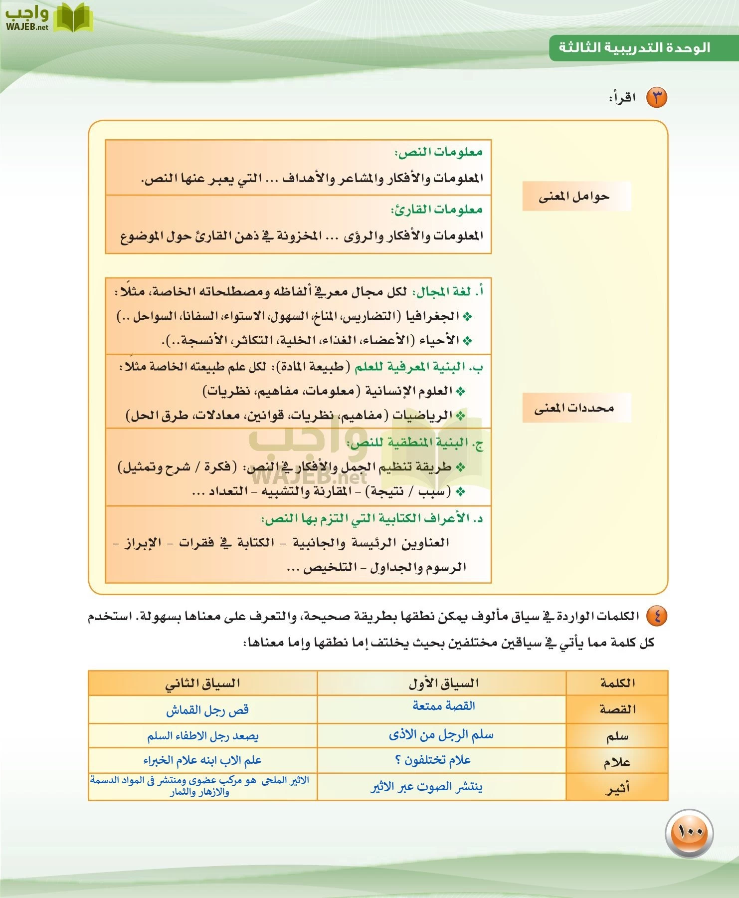 اللغة العربية 3 مقررات الكفايات اللغوية page-100