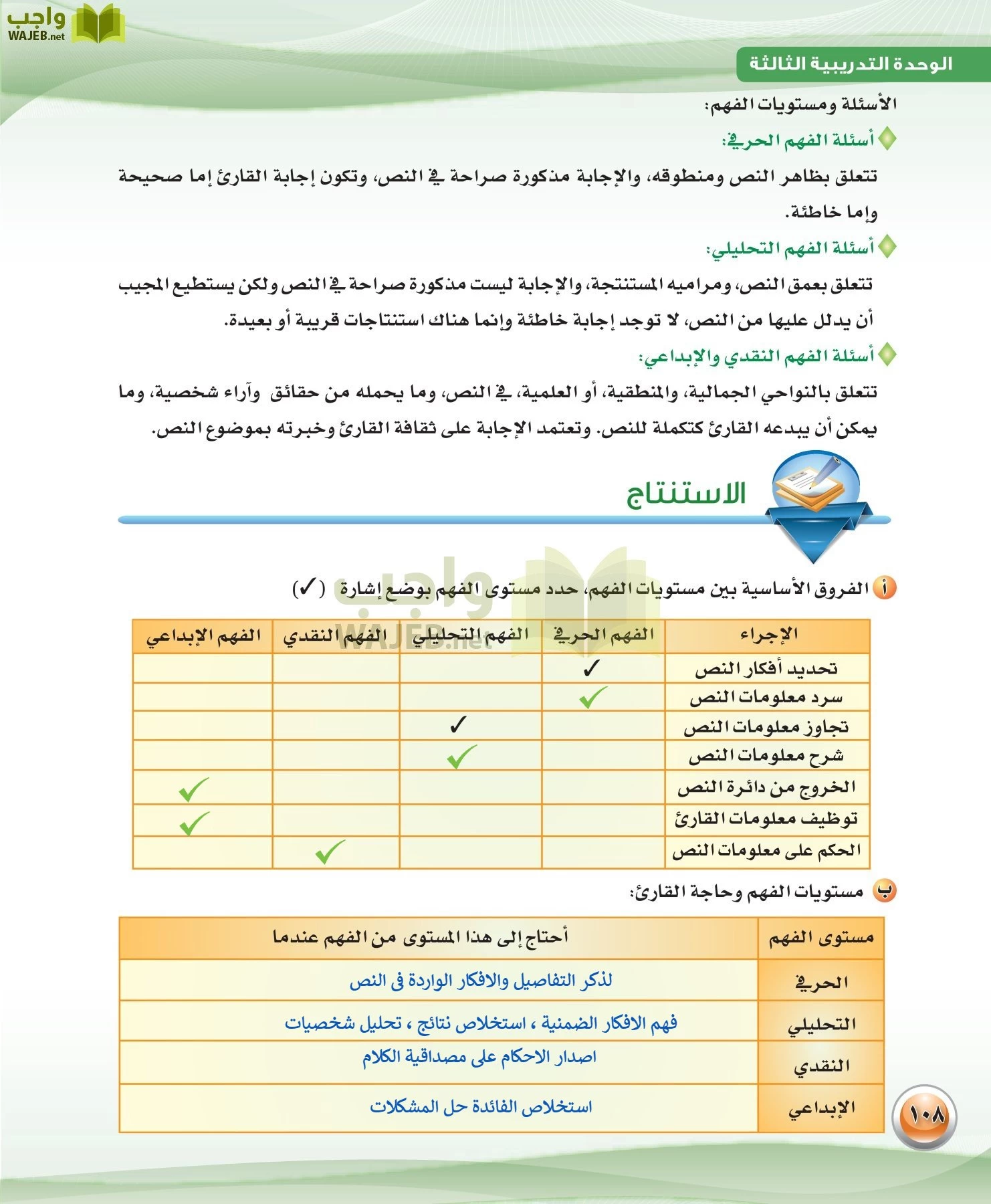 اللغة العربية 3 مقررات الكفايات اللغوية page-108