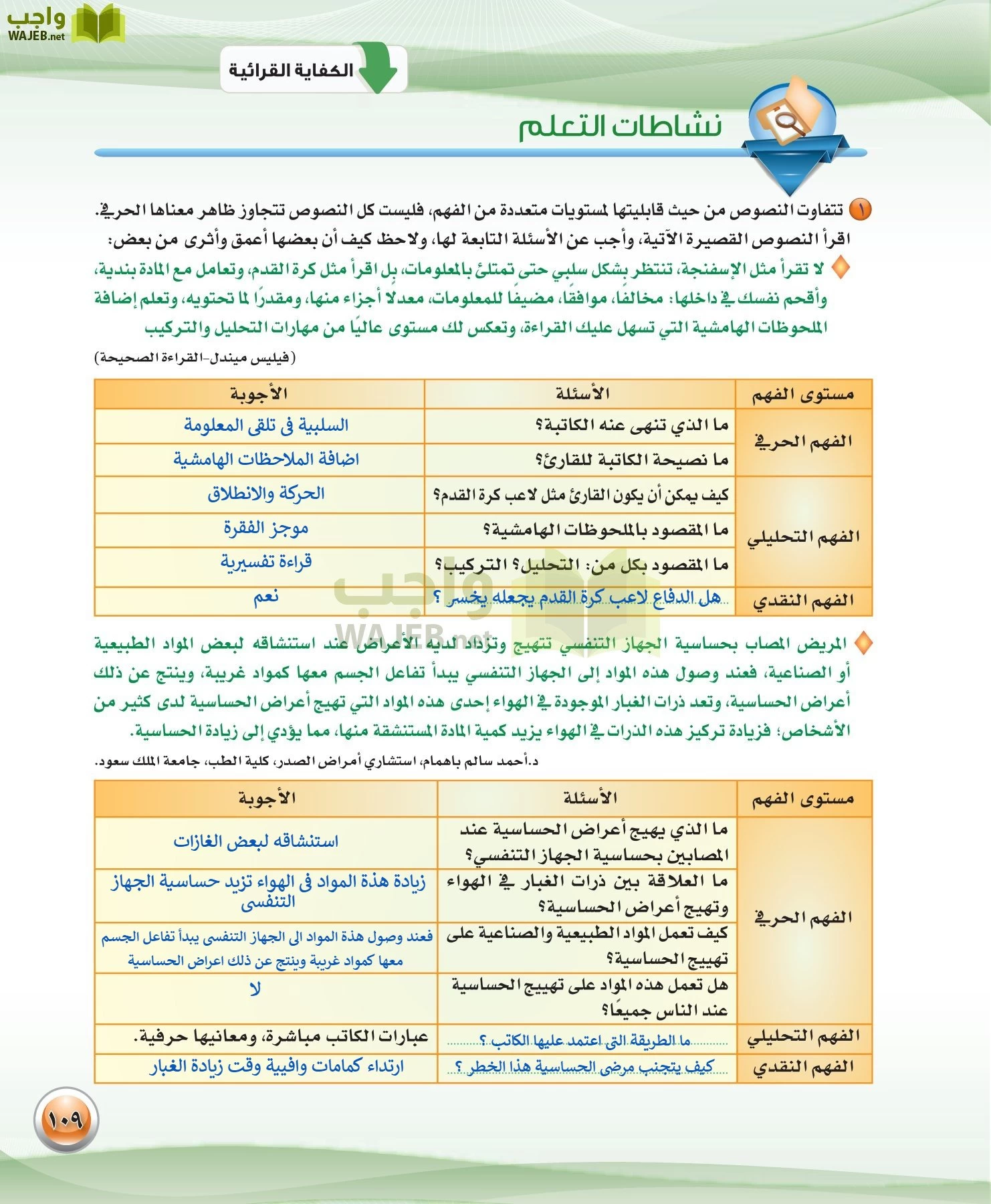 اللغة العربية 3 مقررات الكفايات اللغوية page-109