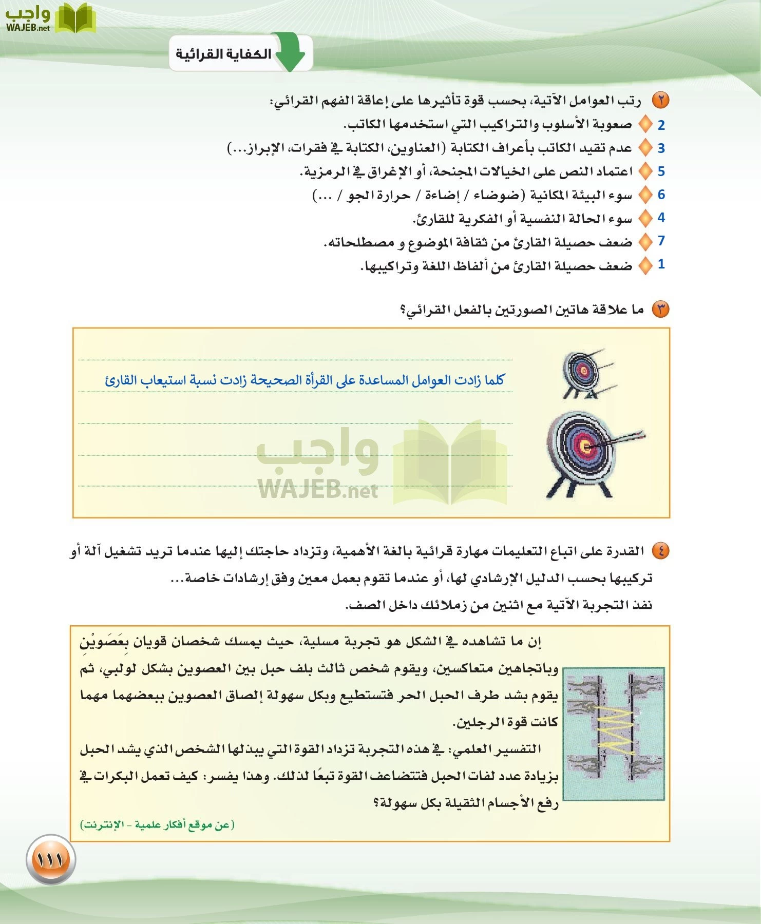 اللغة العربية 3 مقررات الكفايات اللغوية page-111