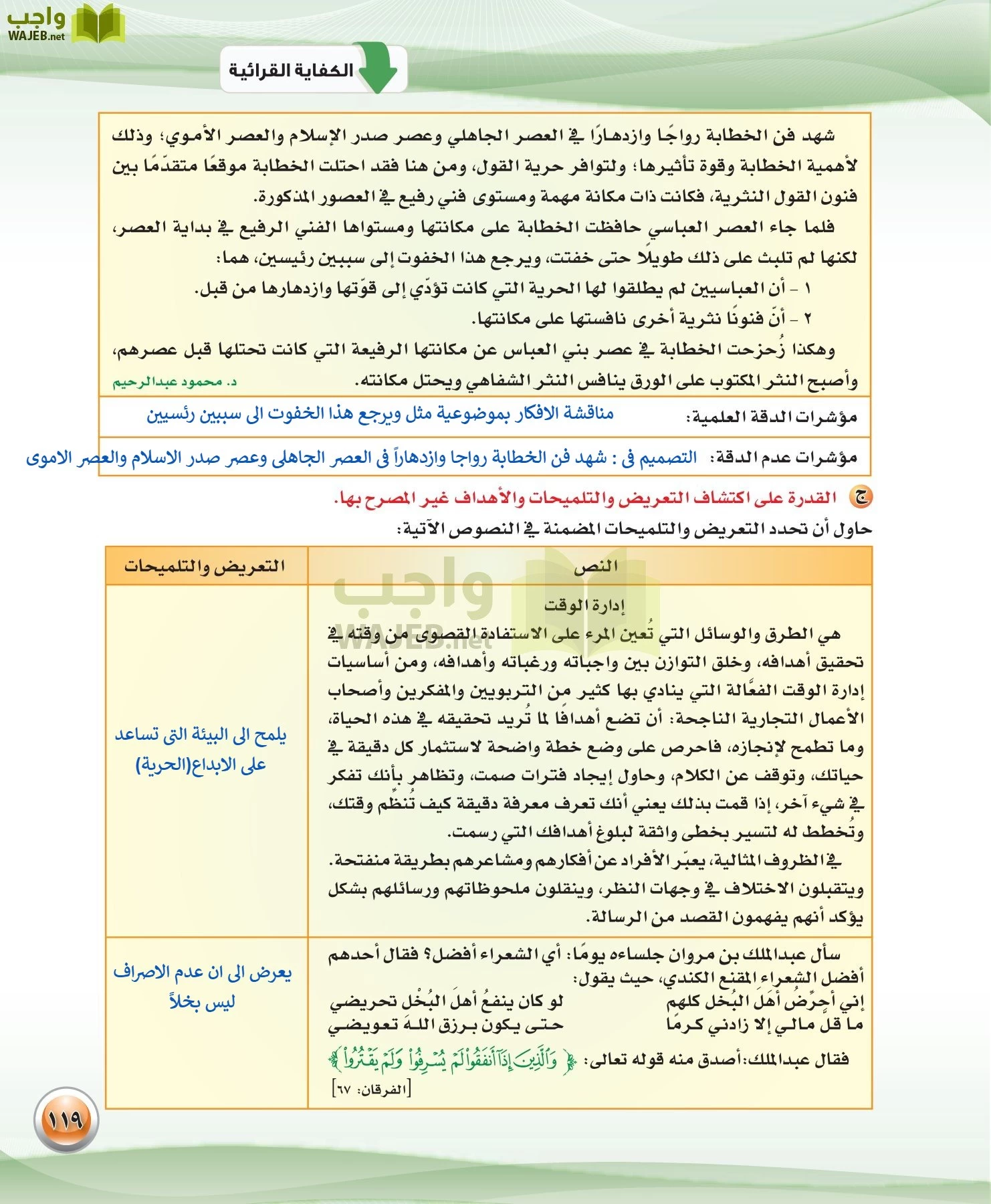 اللغة العربية 3 مقررات الكفايات اللغوية page-119