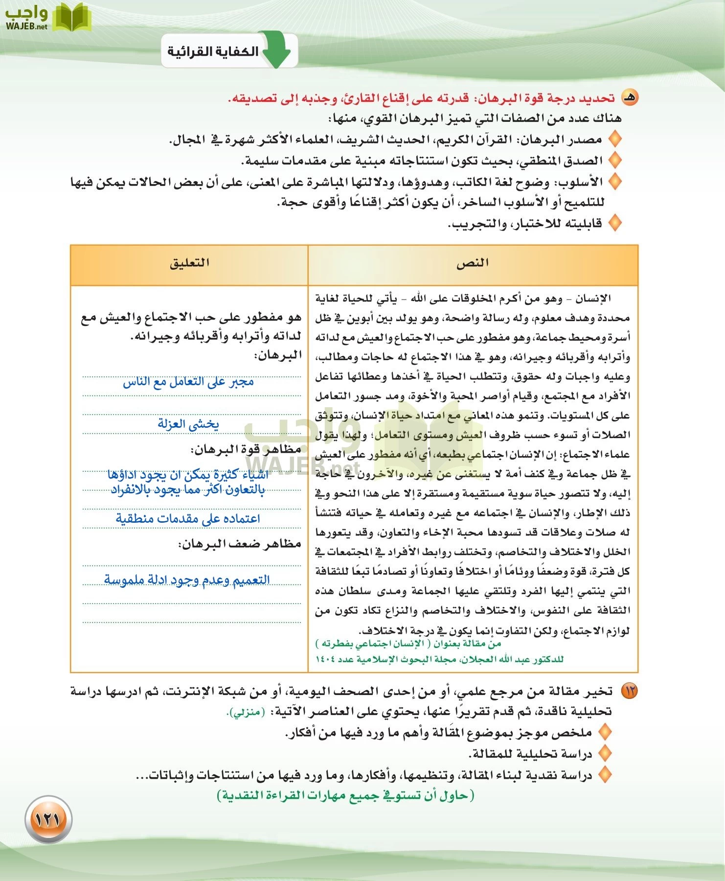 اللغة العربية 3 مقررات الكفايات اللغوية page-121