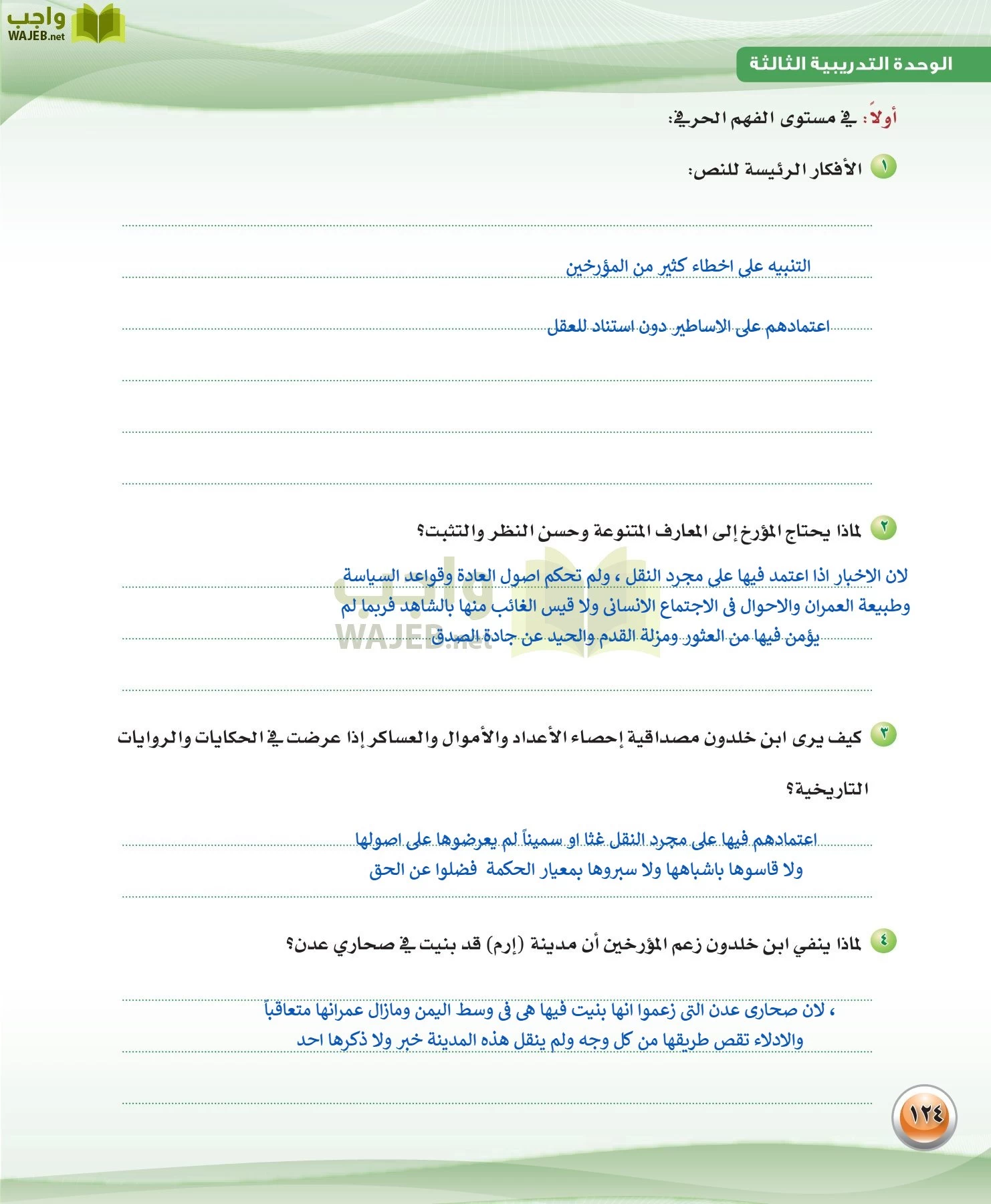 اللغة العربية 3 مقررات الكفايات اللغوية page-124