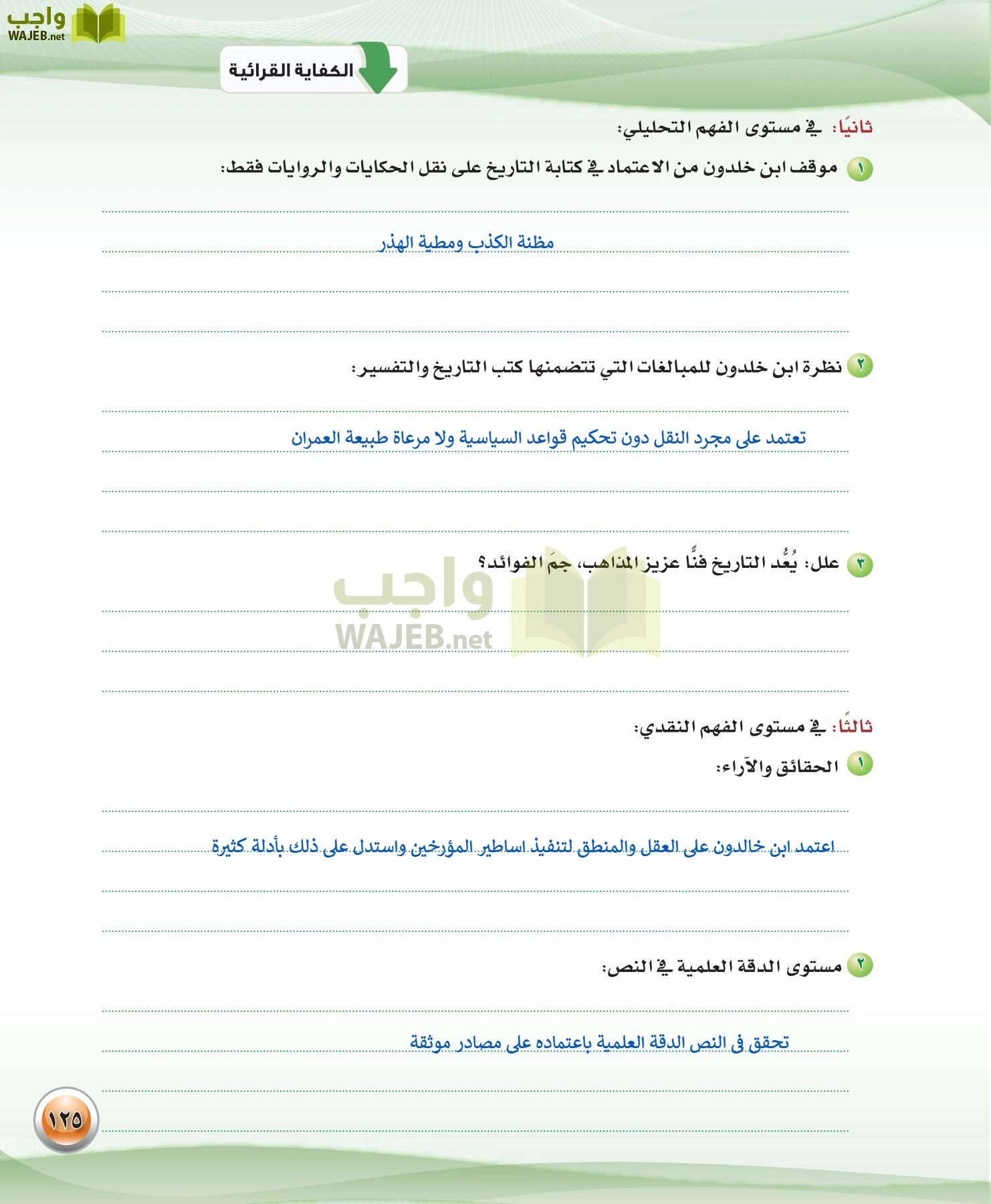 اللغة العربية 3 مقررات الكفايات اللغوية page-125