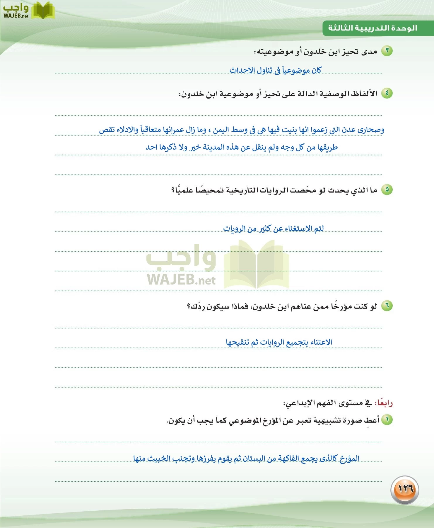 اللغة العربية 3 مقررات الكفايات اللغوية page-126