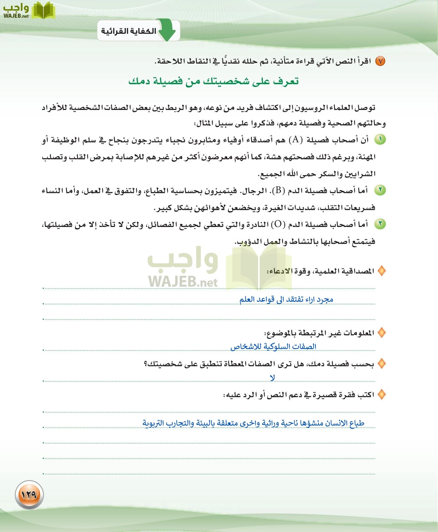 اللغة العربية 3 مقررات الكفايات اللغوية page-129