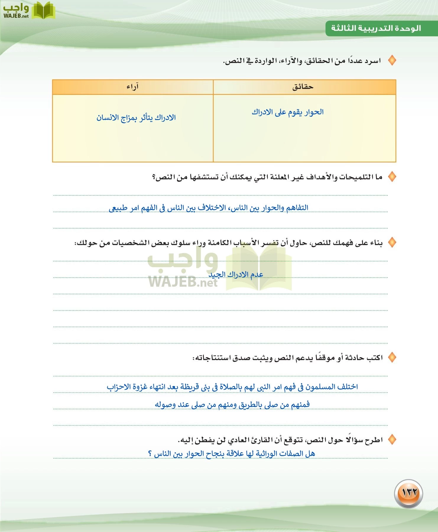 اللغة العربية 3 مقررات الكفايات اللغوية page-132