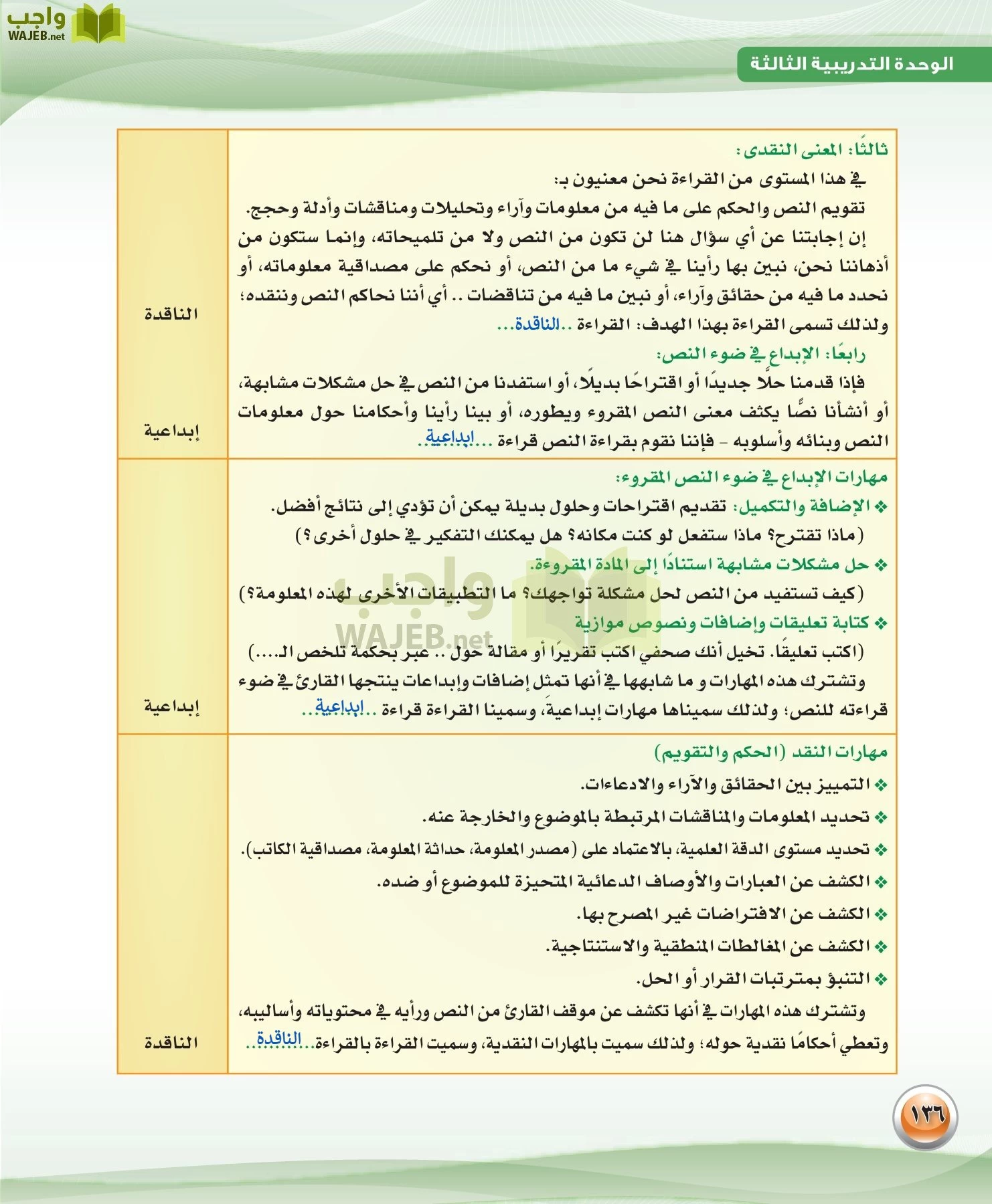 اللغة العربية 3 مقررات الكفايات اللغوية page-136