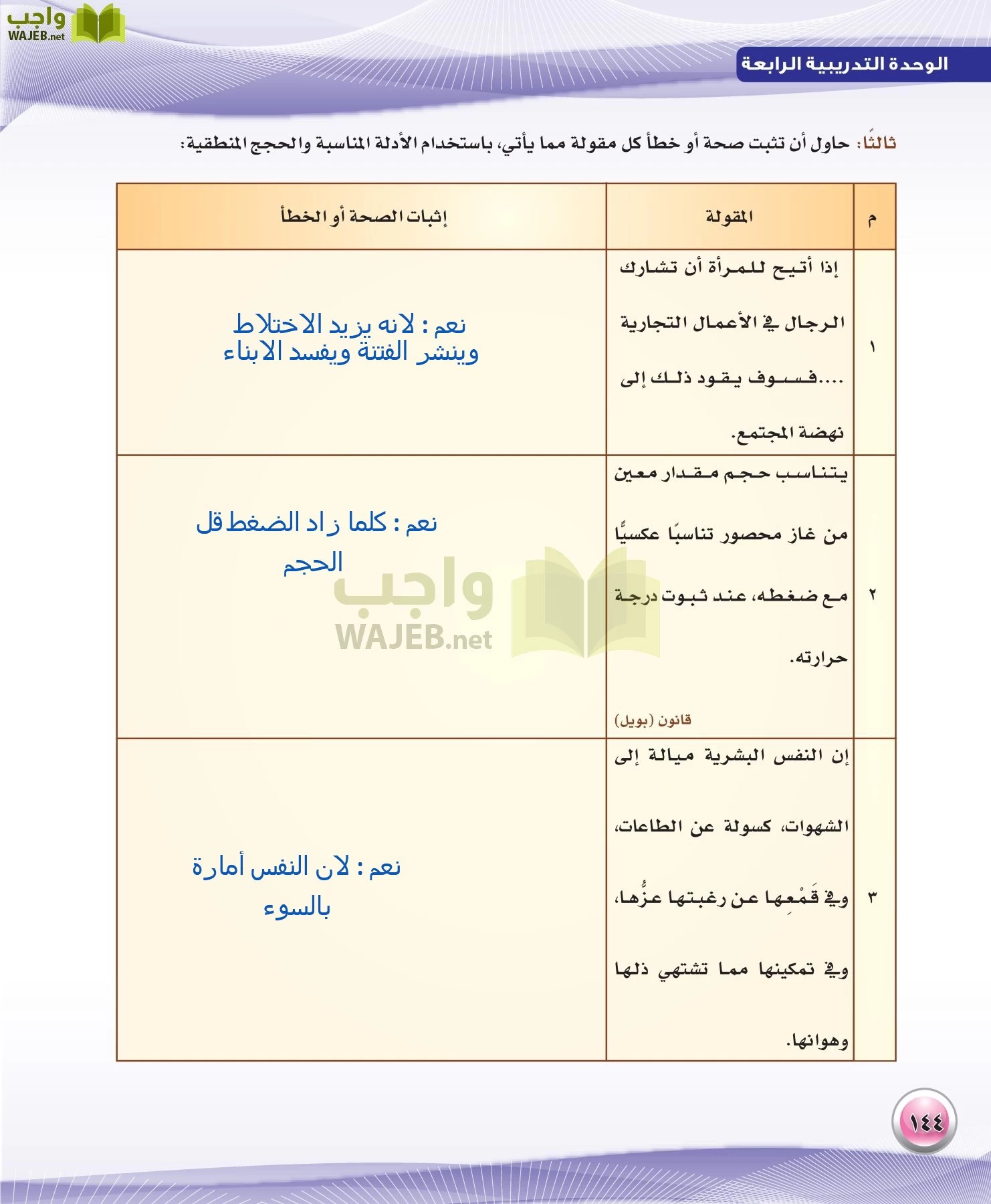 اللغة العربية 3 مقررات الكفايات اللغوية page-144