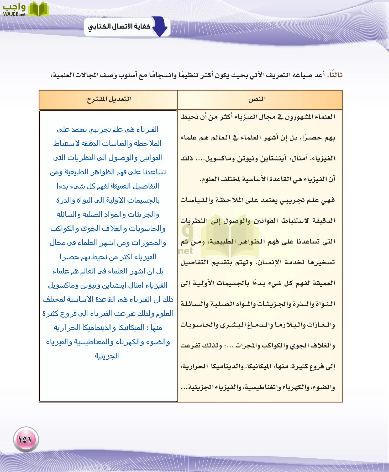 اللغة العربية 3 مقررات الكفايات اللغوية page-151