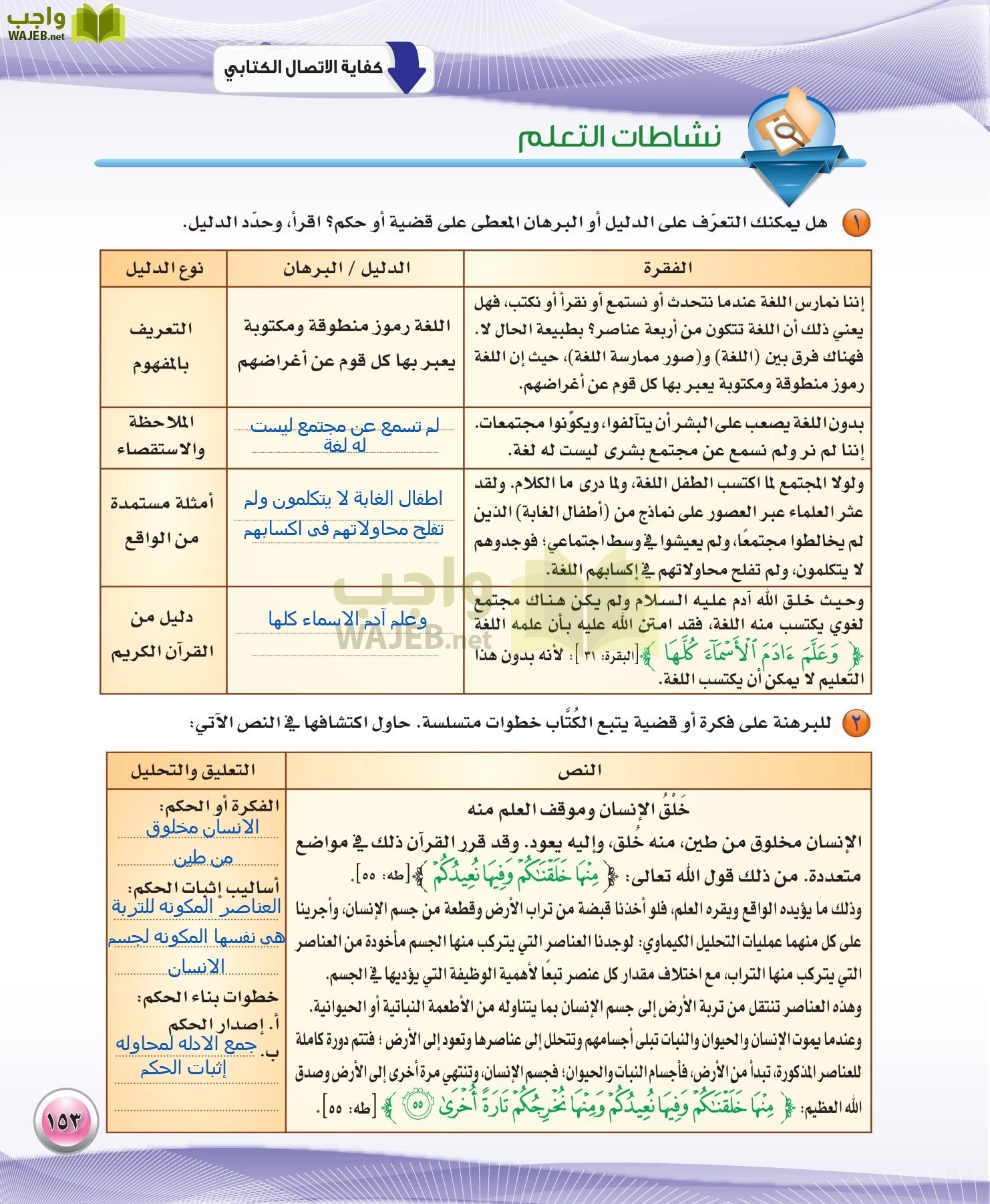 اللغة العربية 3 مقررات الكفايات اللغوية page-153