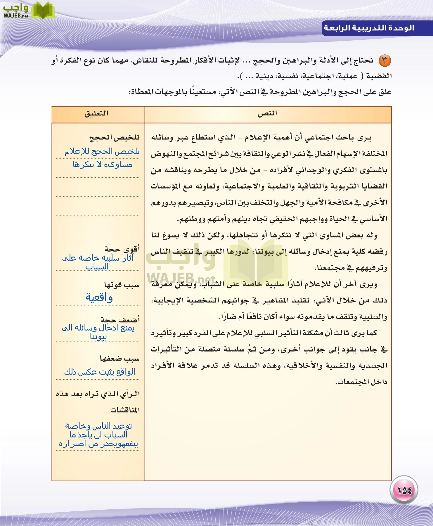 اللغة العربية 3 مقررات الكفايات اللغوية page-154