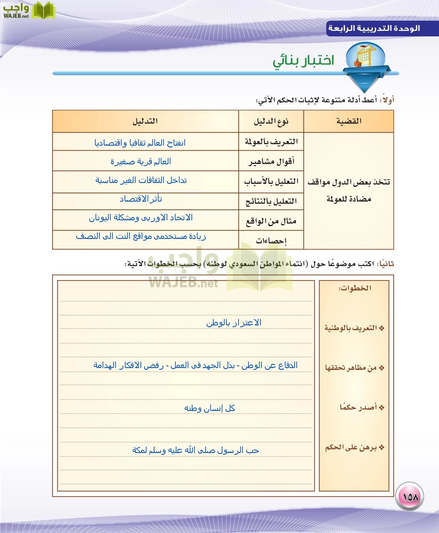 اللغة العربية 3 مقررات الكفايات اللغوية page-158