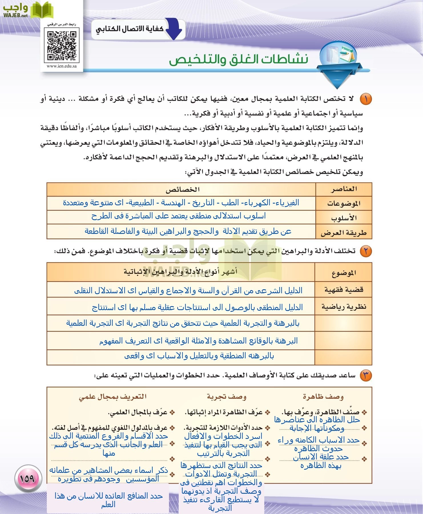 اللغة العربية 3 مقررات الكفايات اللغوية page-159