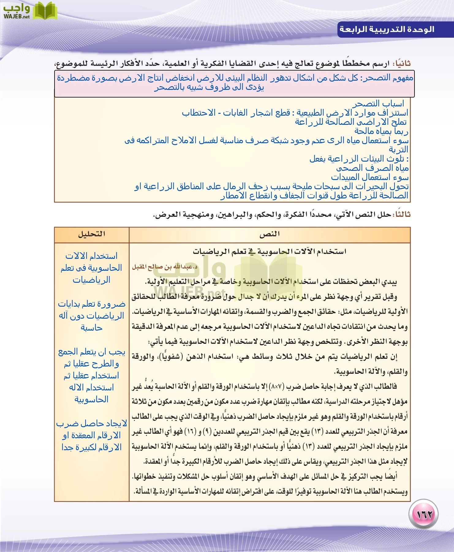 اللغة العربية 3 مقررات الكفايات اللغوية page-162