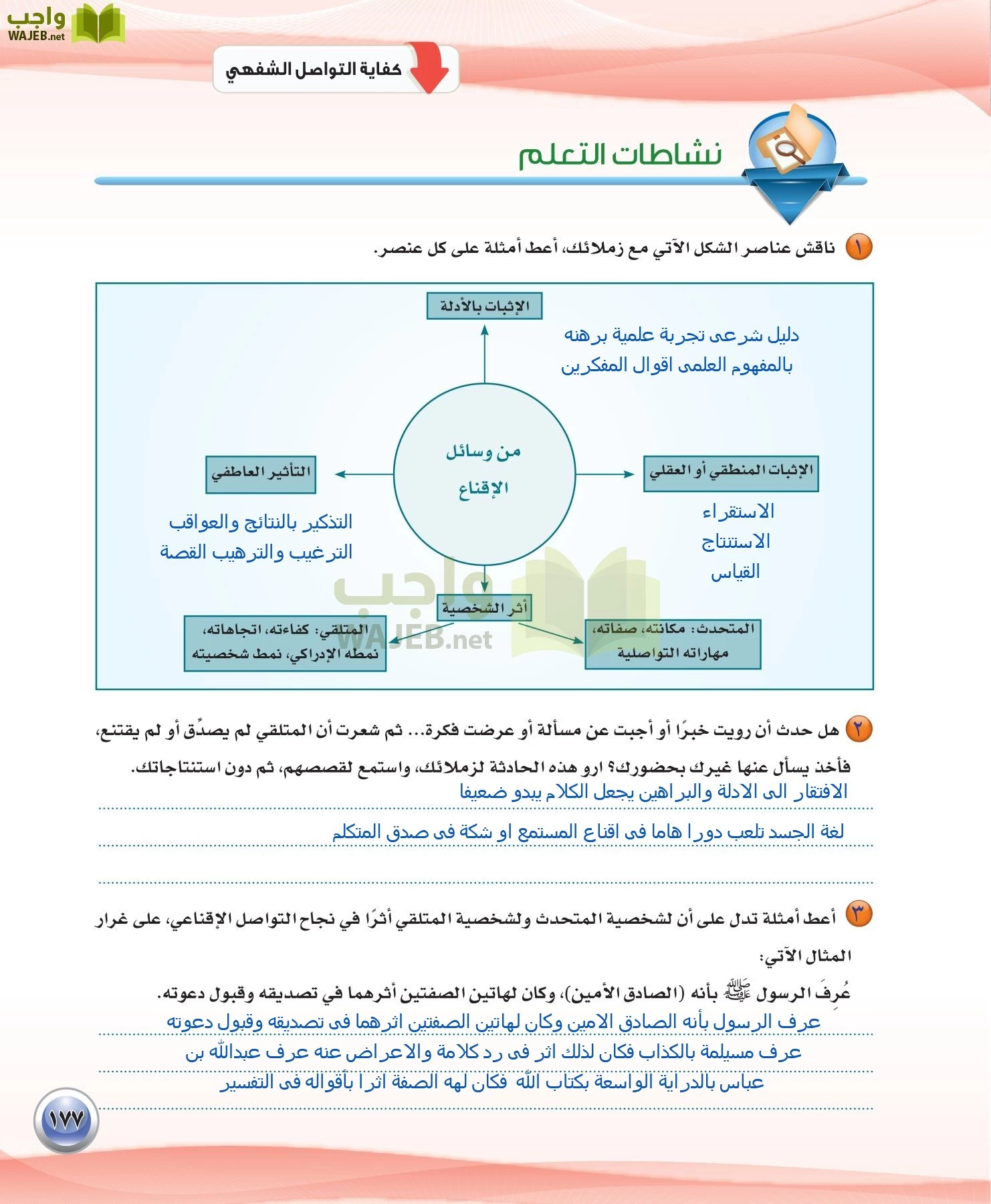 اللغة العربية 3 مقررات الكفايات اللغوية page-177