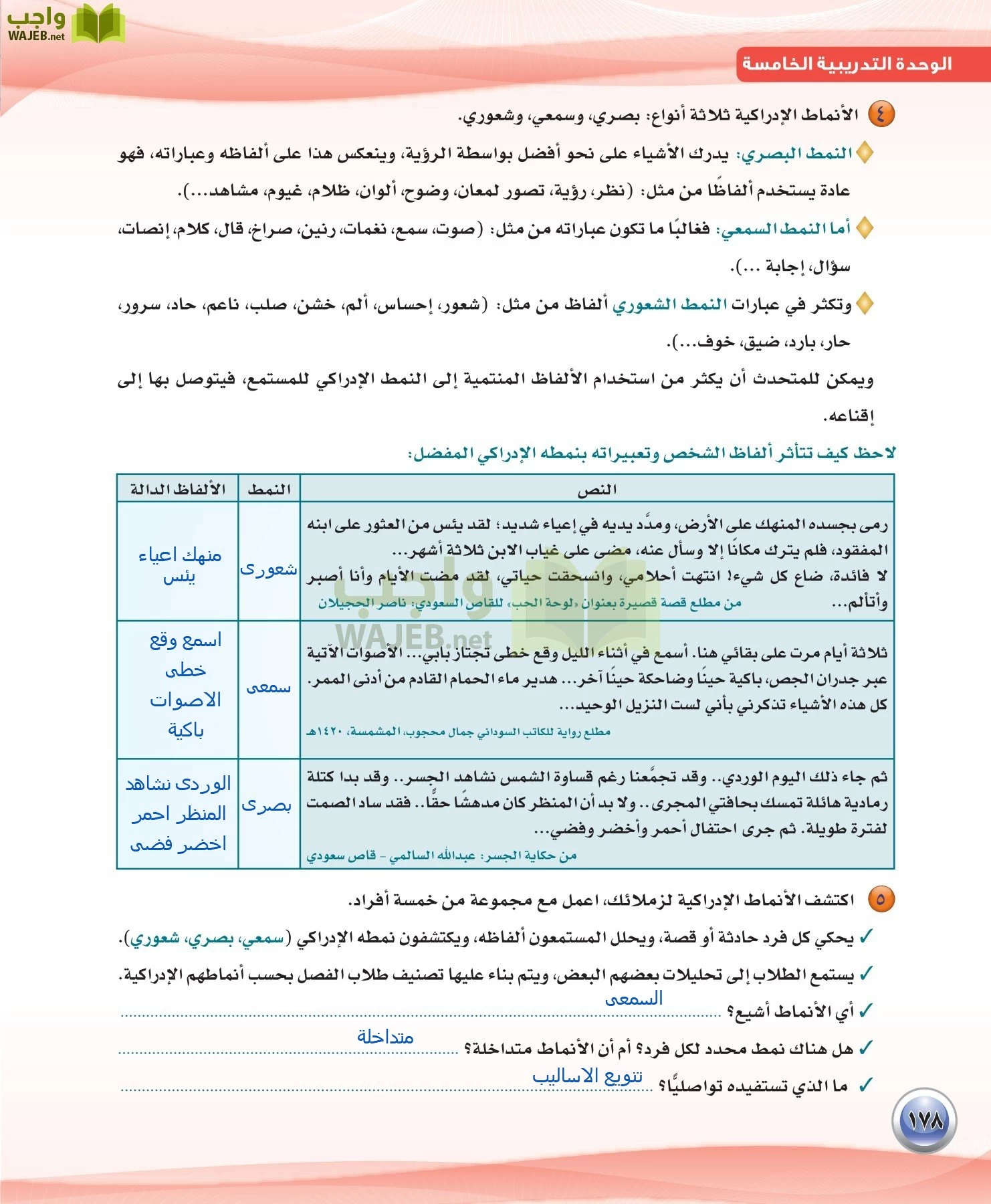 اللغة العربية 3 مقررات الكفايات اللغوية page-178