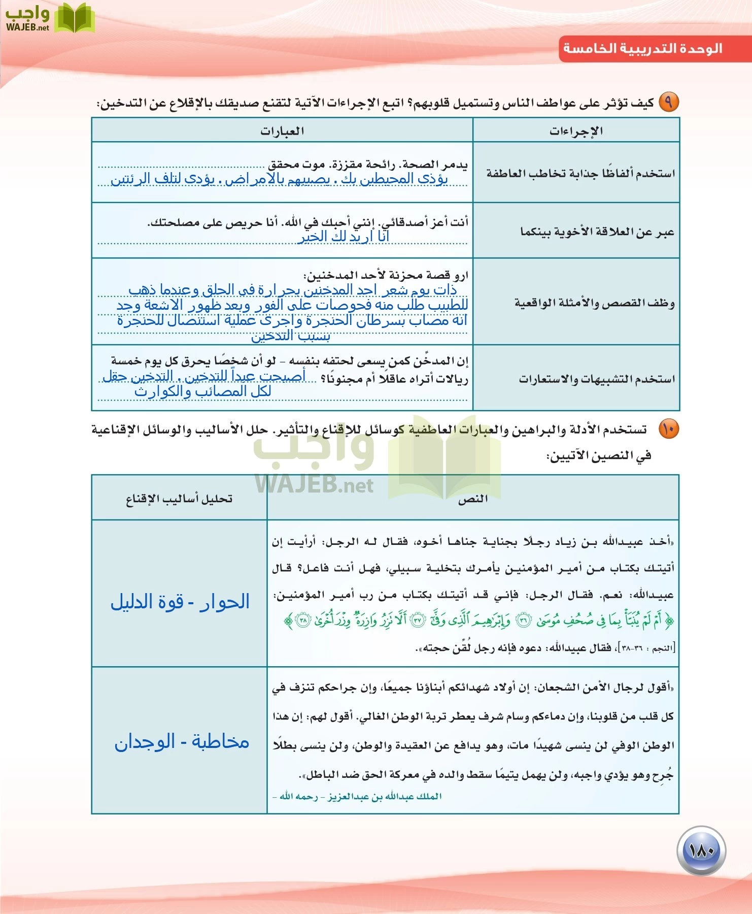 اللغة العربية 3 مقررات الكفايات اللغوية page-180