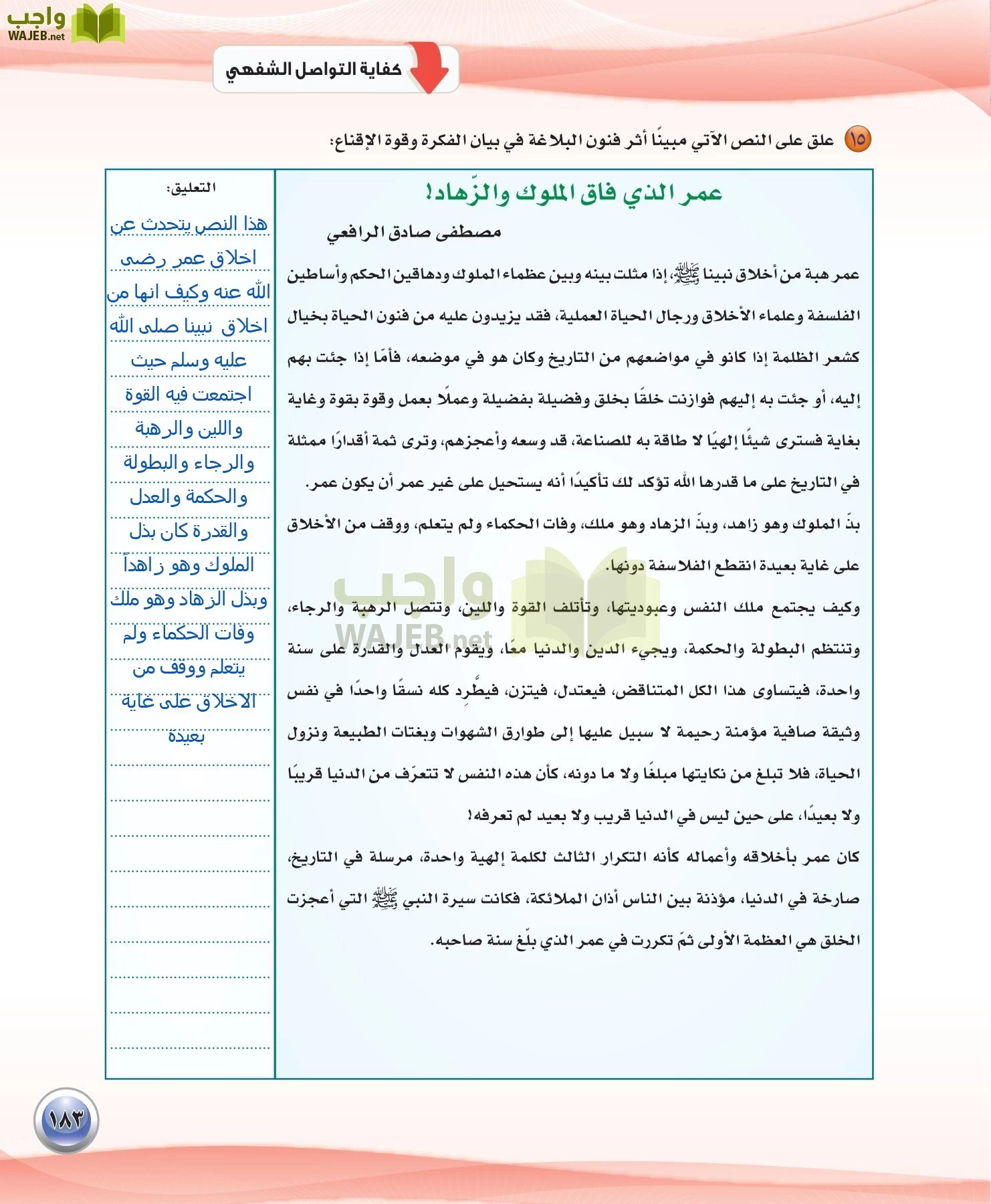 اللغة العربية 3 مقررات الكفايات اللغوية page-183