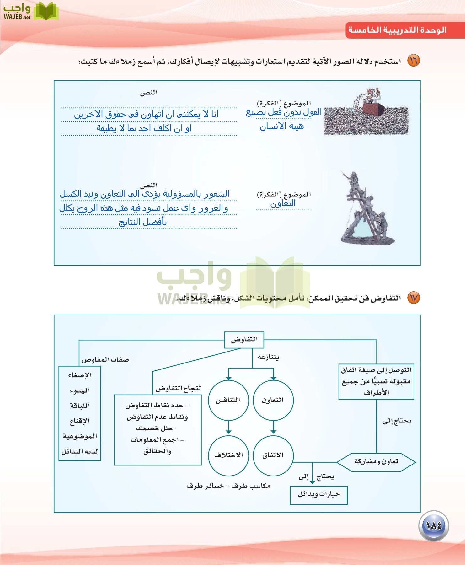 اللغة العربية 3 مقررات الكفايات اللغوية page-184