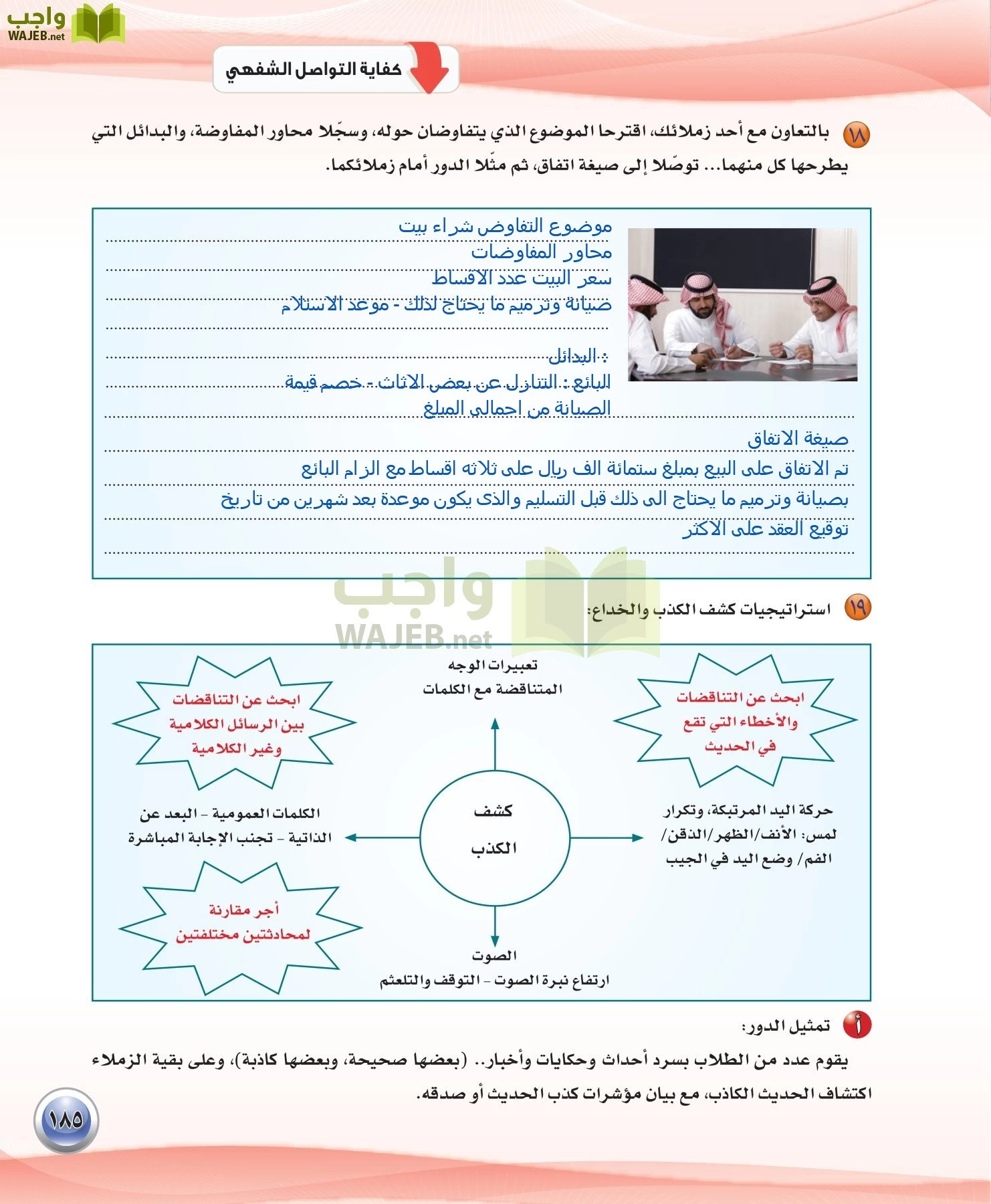 اللغة العربية 3 مقررات الكفايات اللغوية page-185