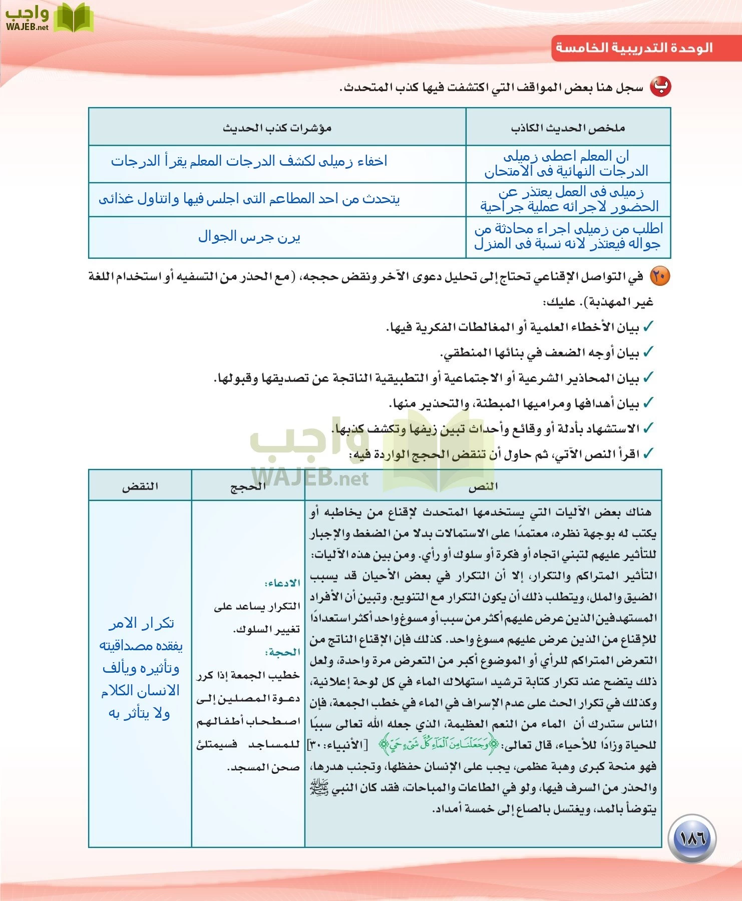 اللغة العربية 3 مقررات الكفايات اللغوية page-186