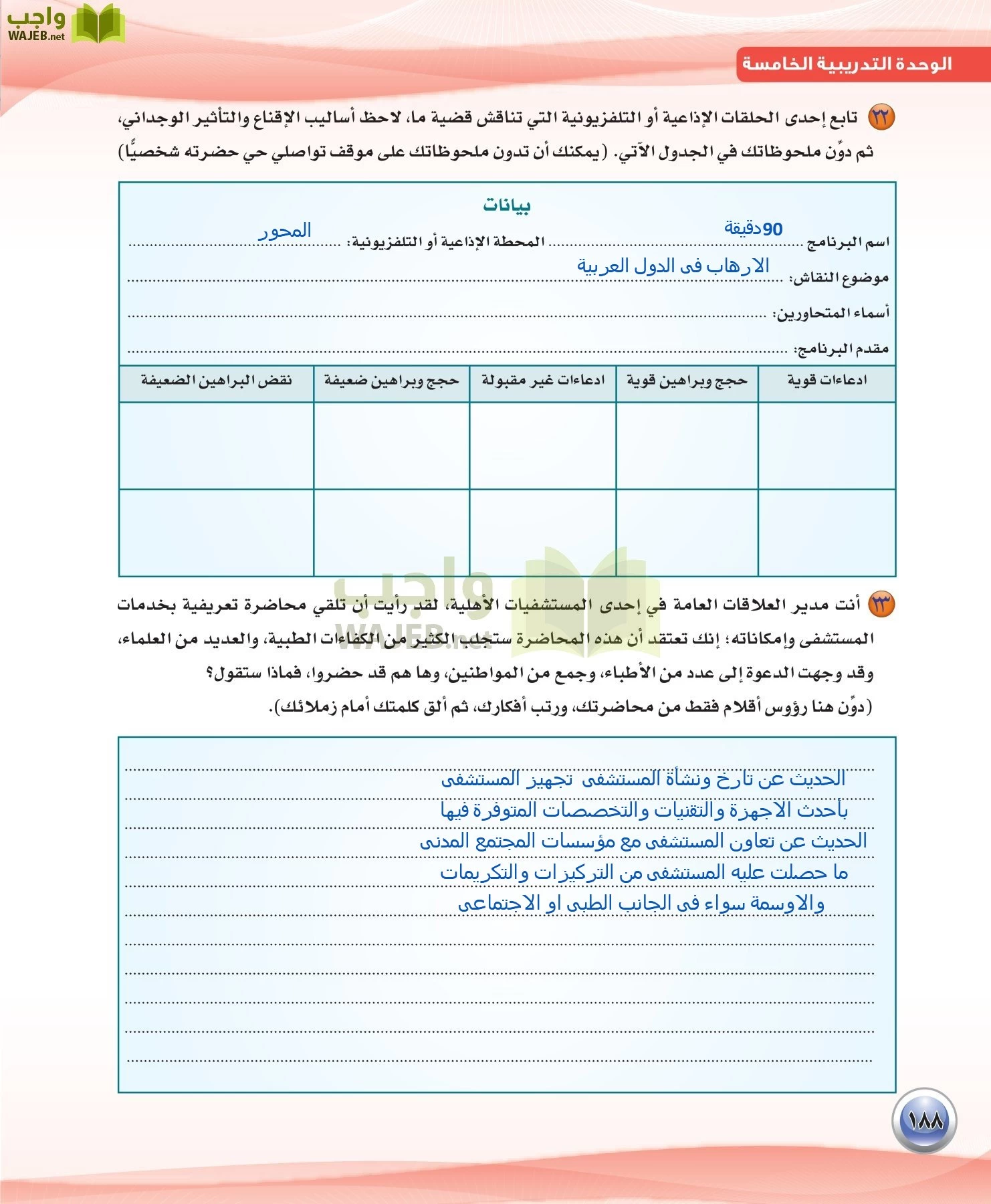 اللغة العربية 3 مقررات الكفايات اللغوية page-188