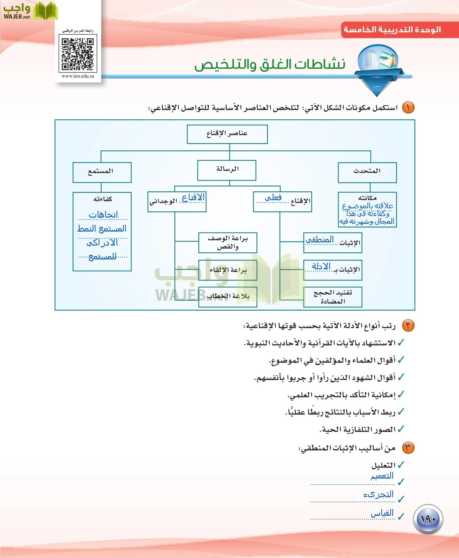 اللغة العربية 3 مقررات الكفايات اللغوية page-190