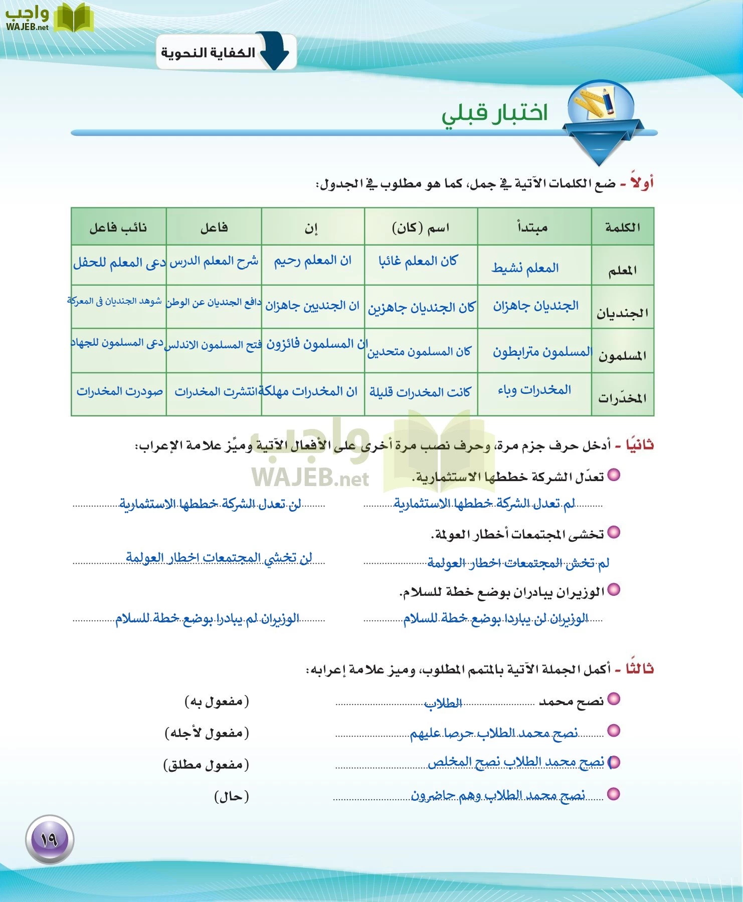 اللغة العربية 3 مقررات الكفايات اللغوية page-19