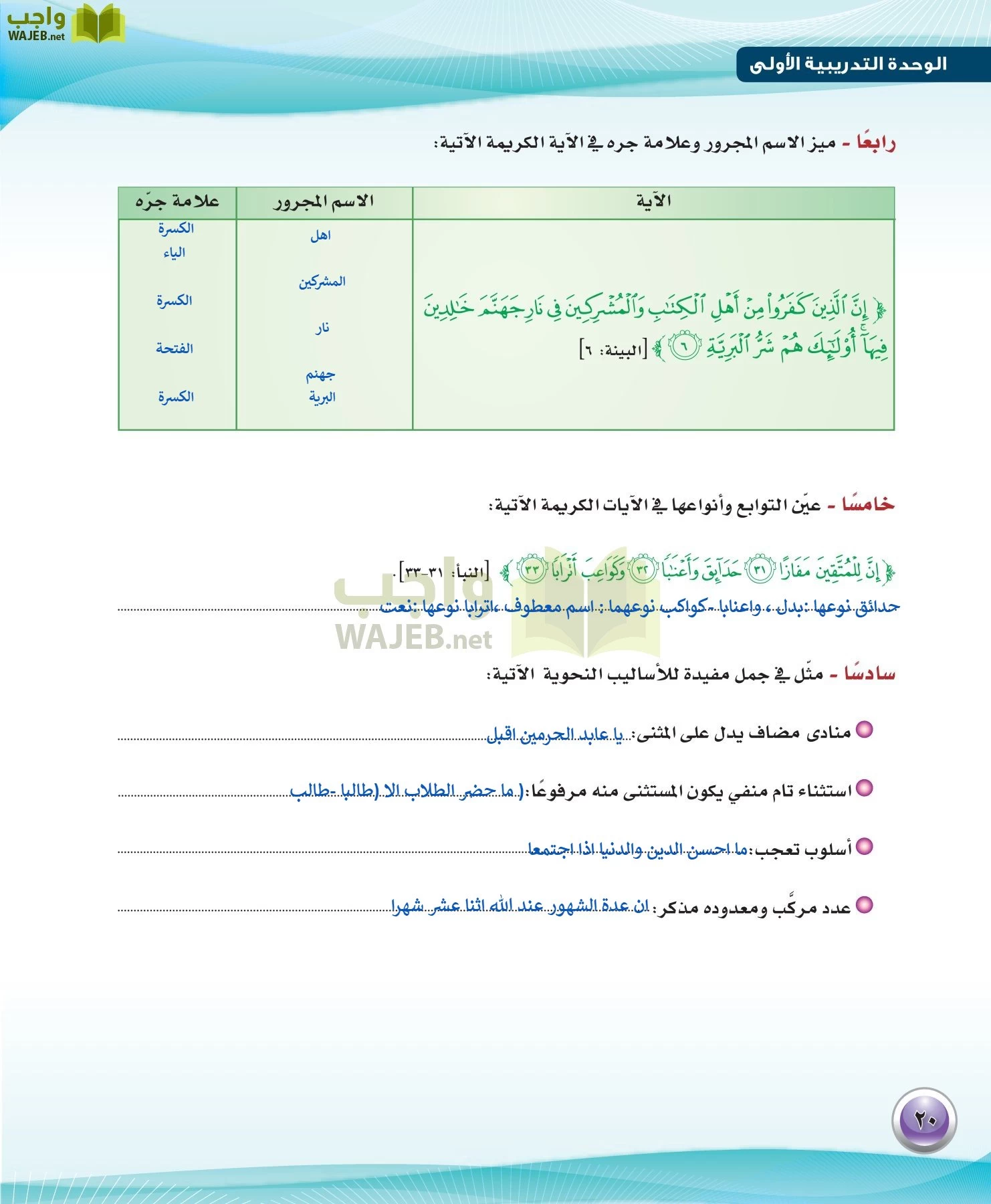 اللغة العربية 3 مقررات الكفايات اللغوية page-20