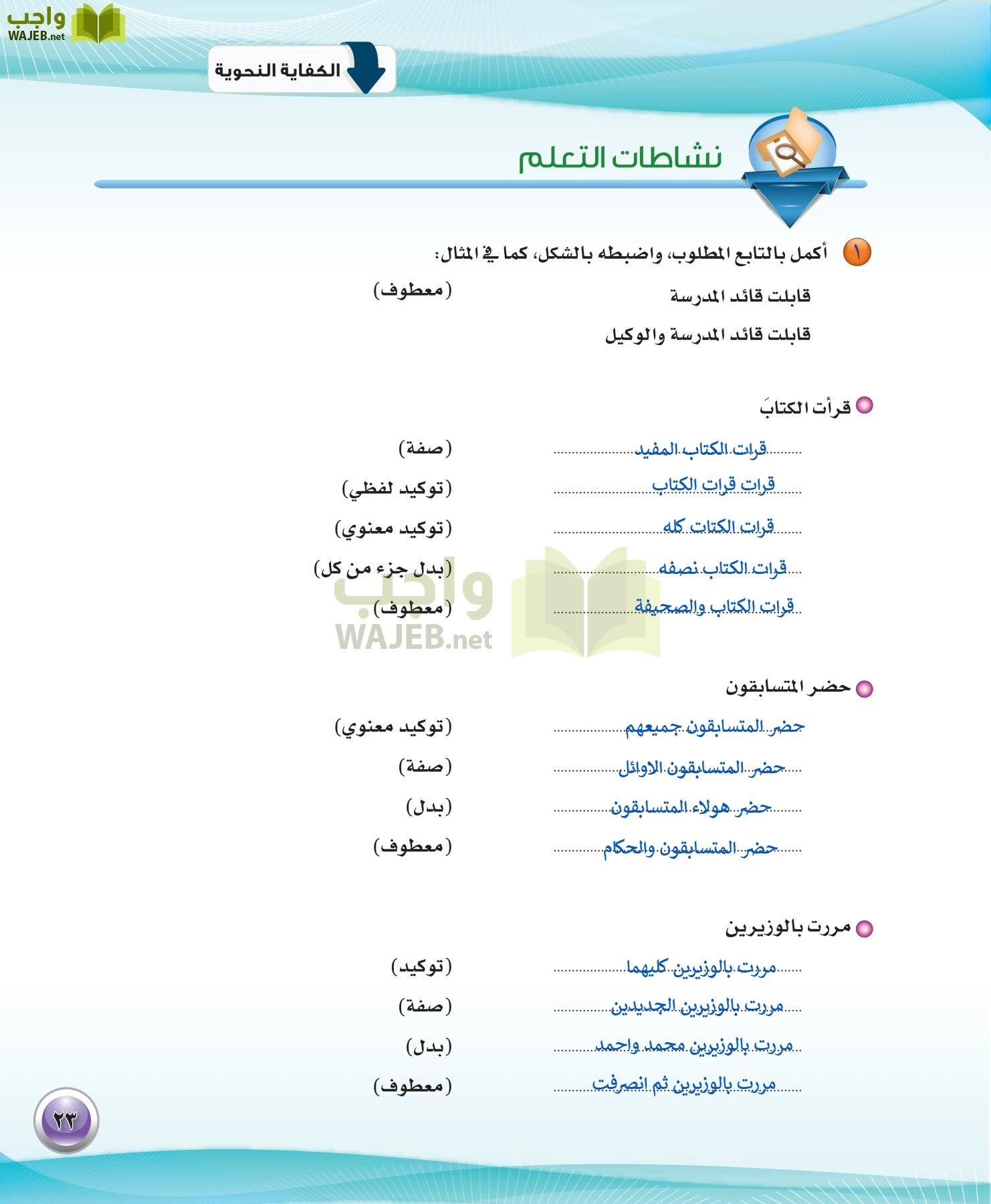 اللغة العربية 3 مقررات الكفايات اللغوية page-23