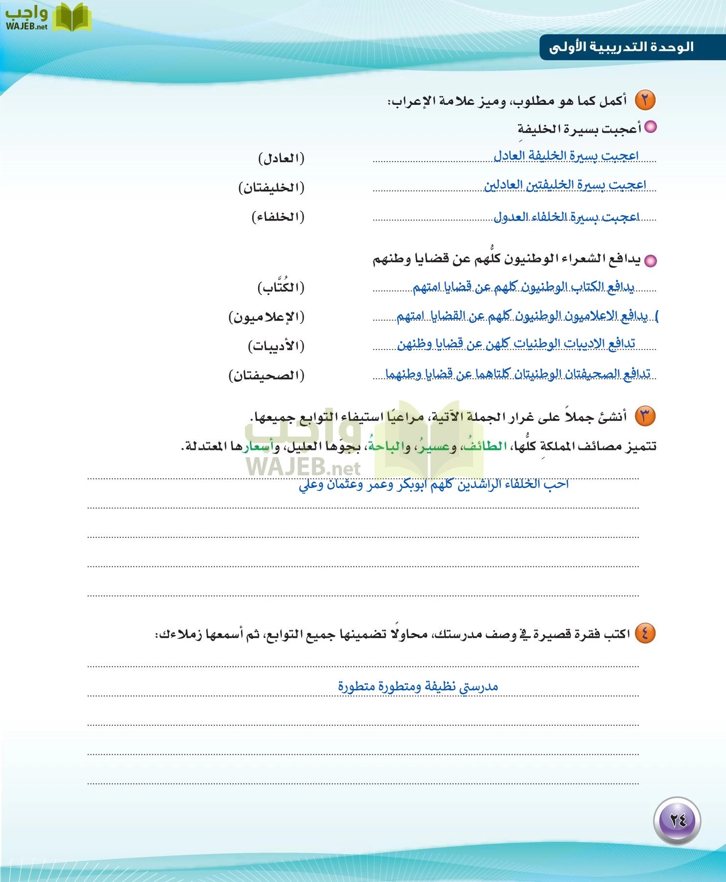 اللغة العربية 3 مقررات الكفايات اللغوية page-24