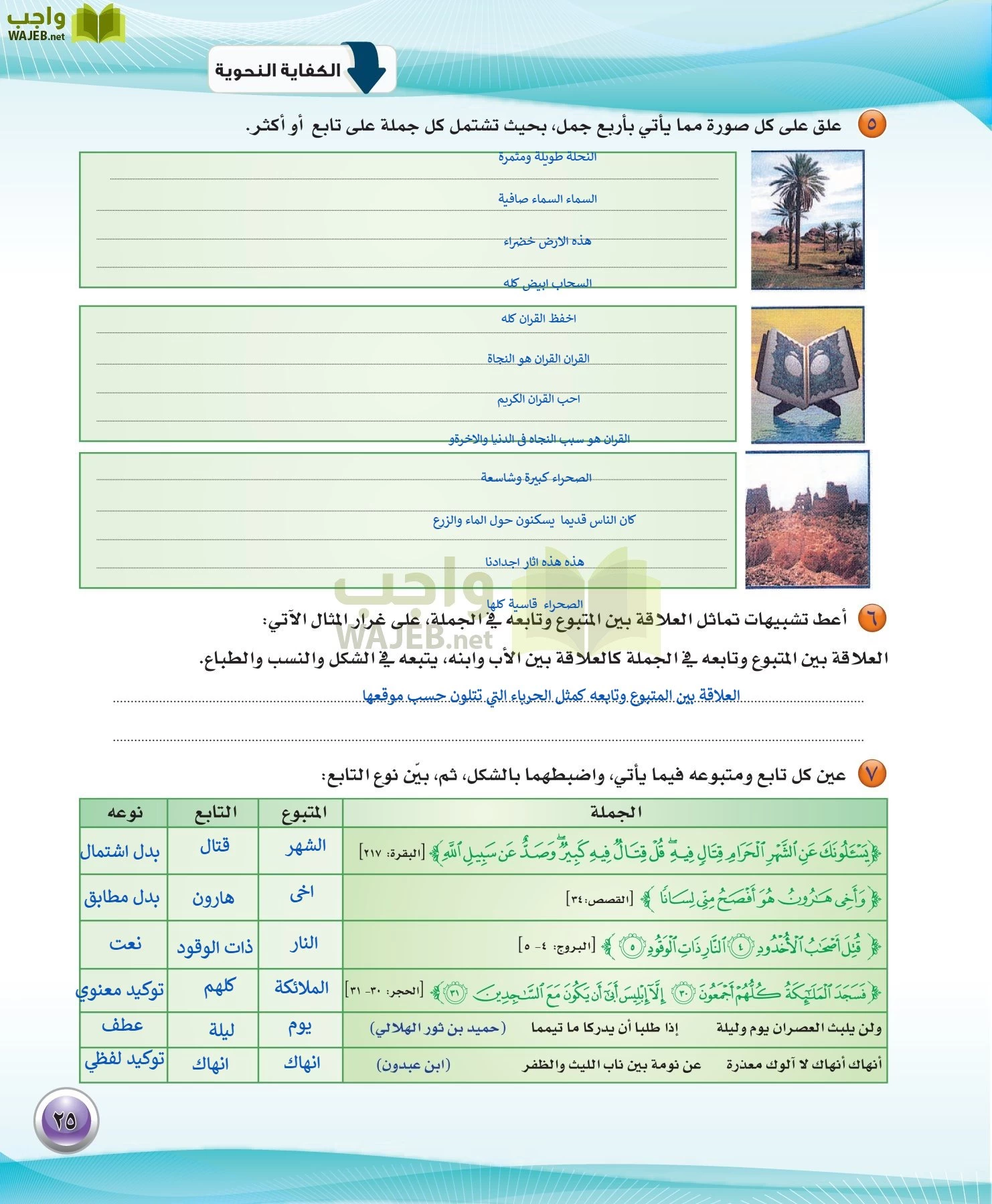 اللغة العربية 3 مقررات الكفايات اللغوية page-25