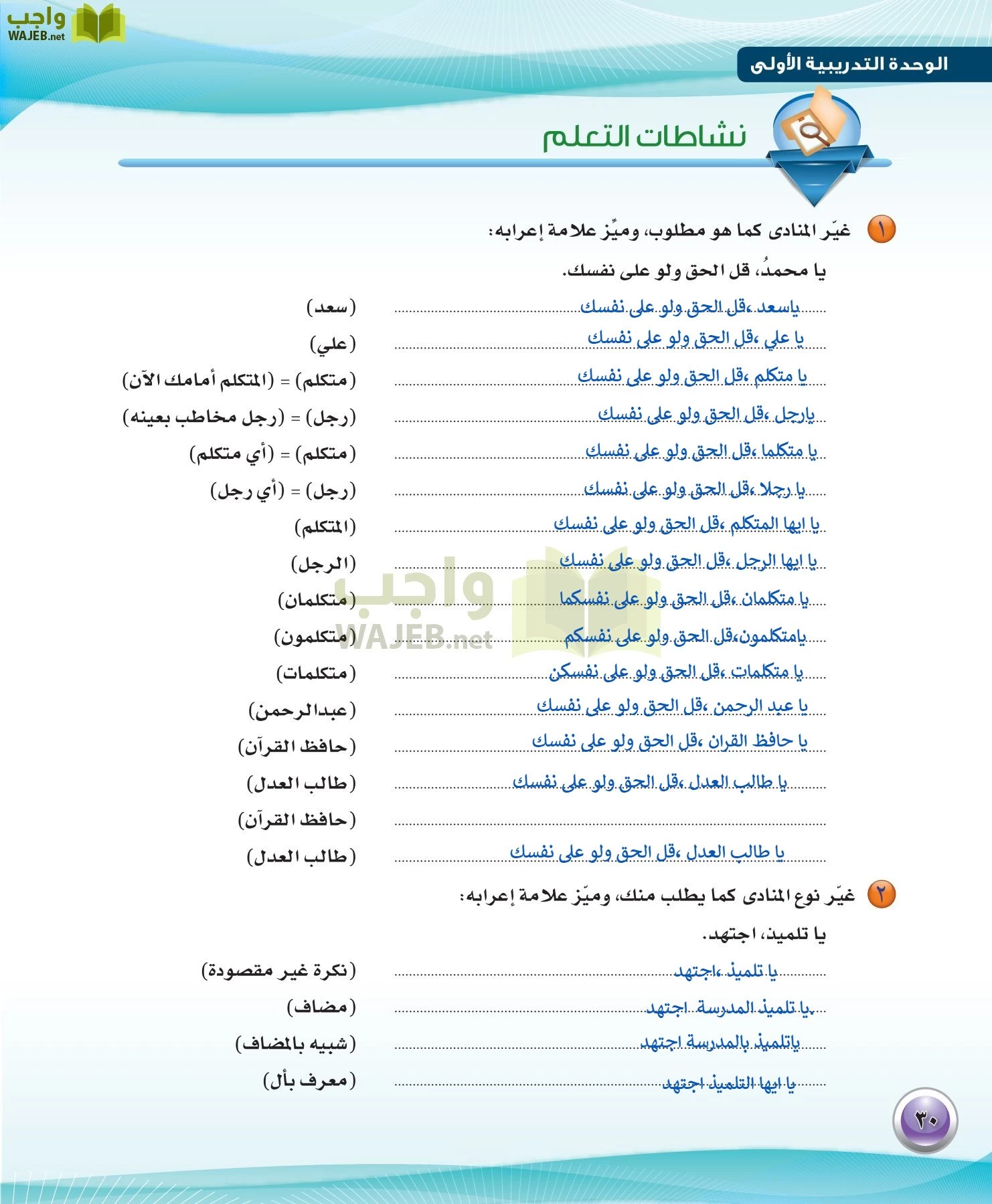 اللغة العربية 3 مقررات الكفايات اللغوية page-30