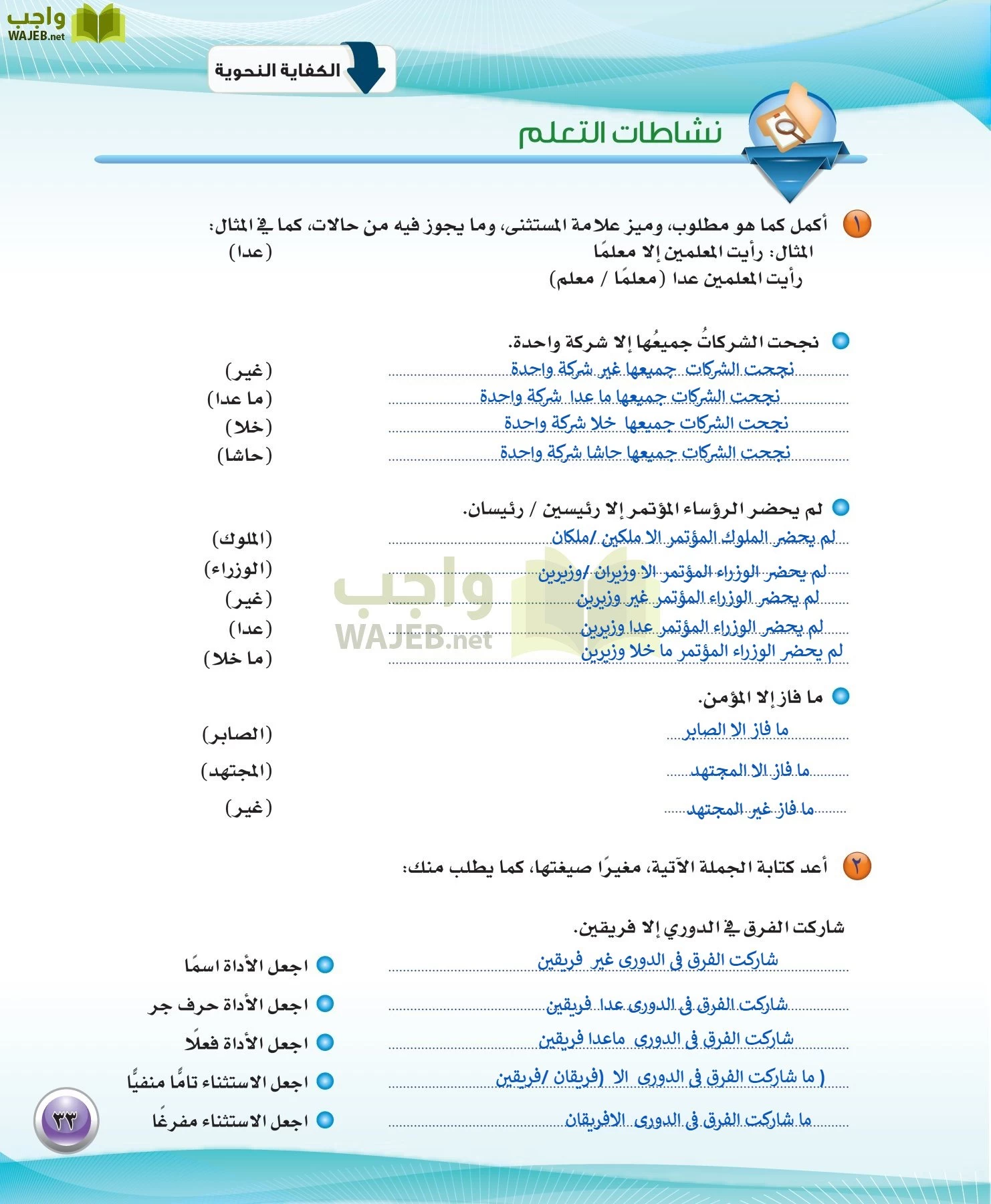 اللغة العربية 3 مقررات الكفايات اللغوية page-33