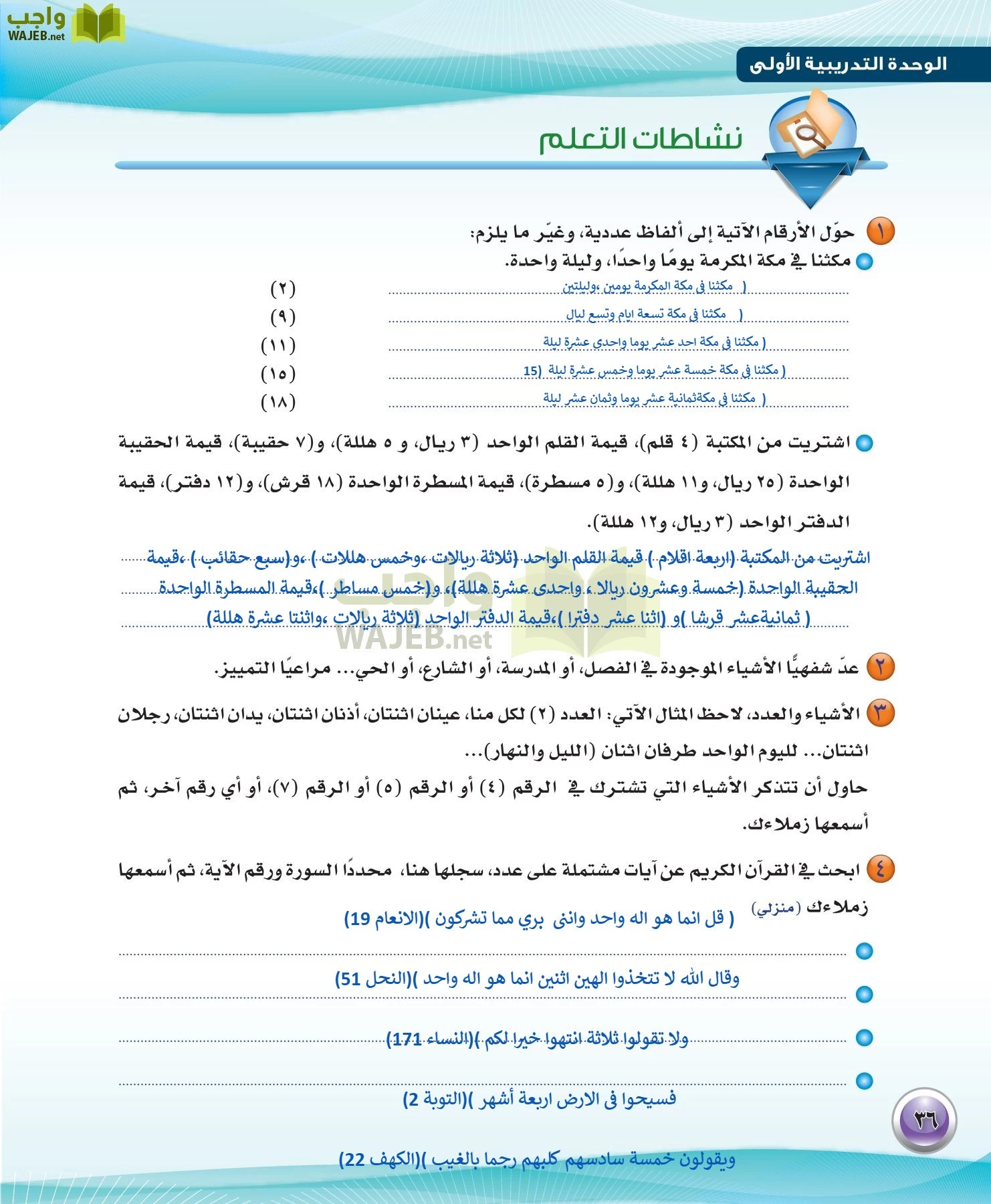 اللغة العربية 3 مقررات الكفايات اللغوية page-36