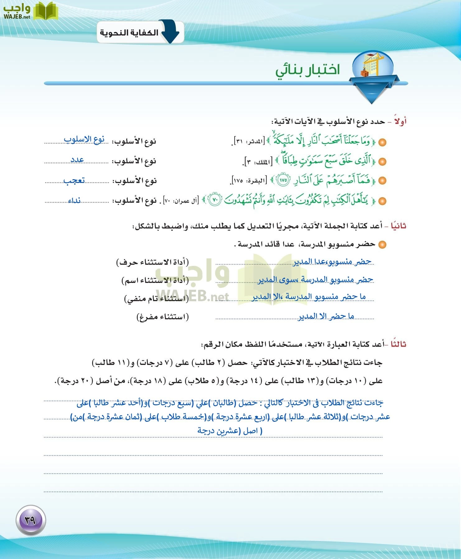 اللغة العربية 3 مقررات الكفايات اللغوية page-39