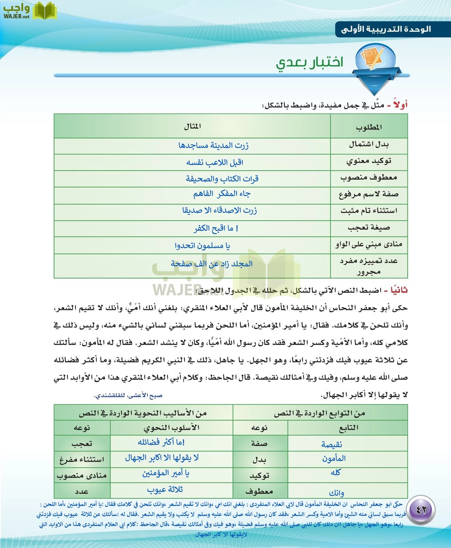 اللغة العربية 3 مقررات الكفايات اللغوية page-42